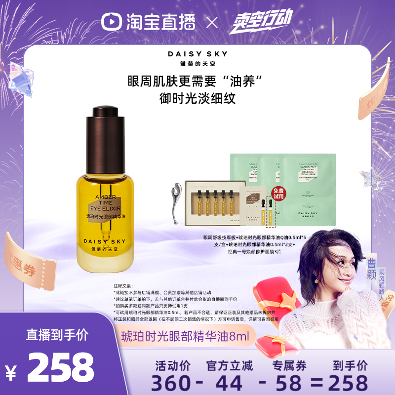 雏菊的天空眼部精华油淡化细纹