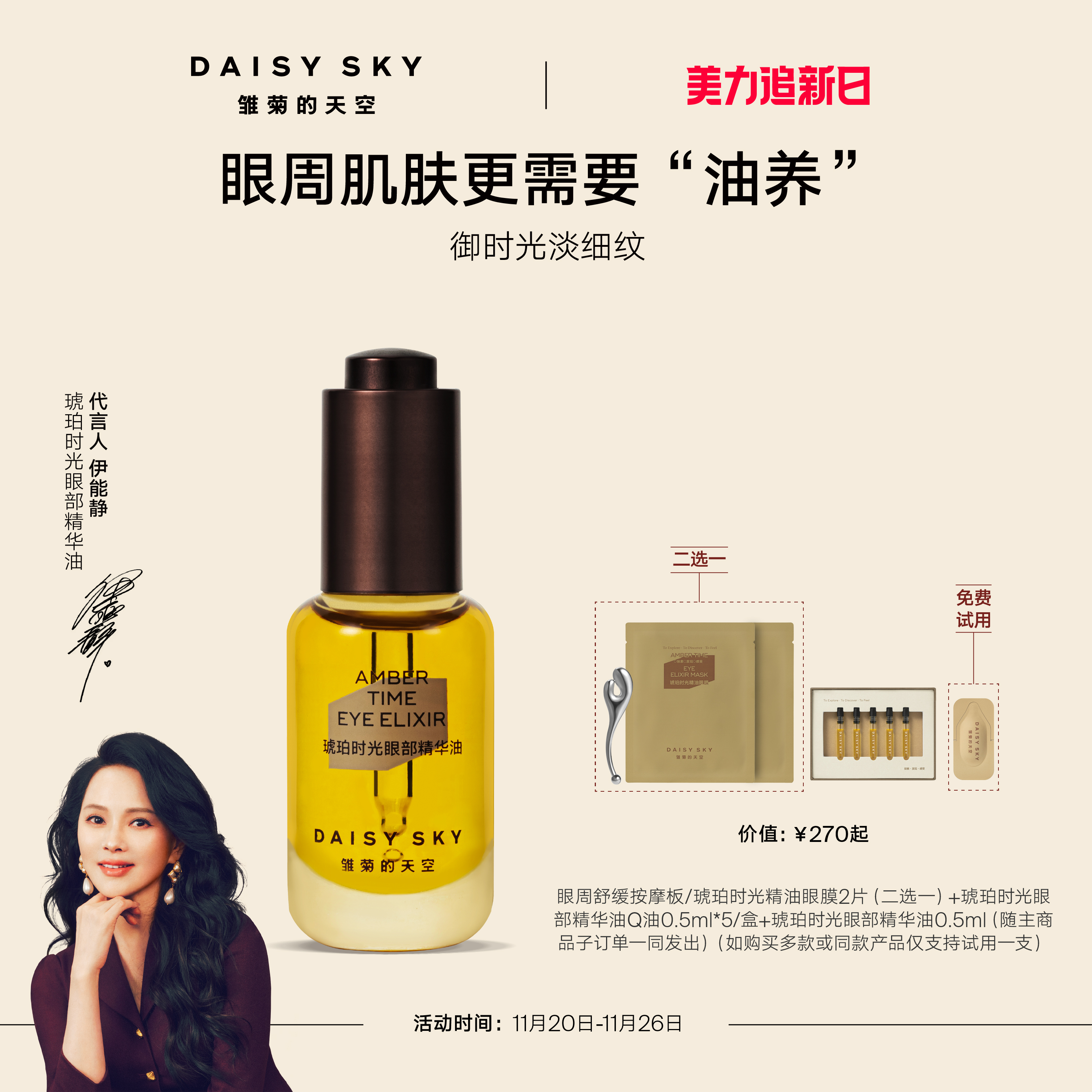 雏菊的天空眼部精华油淡化细纹