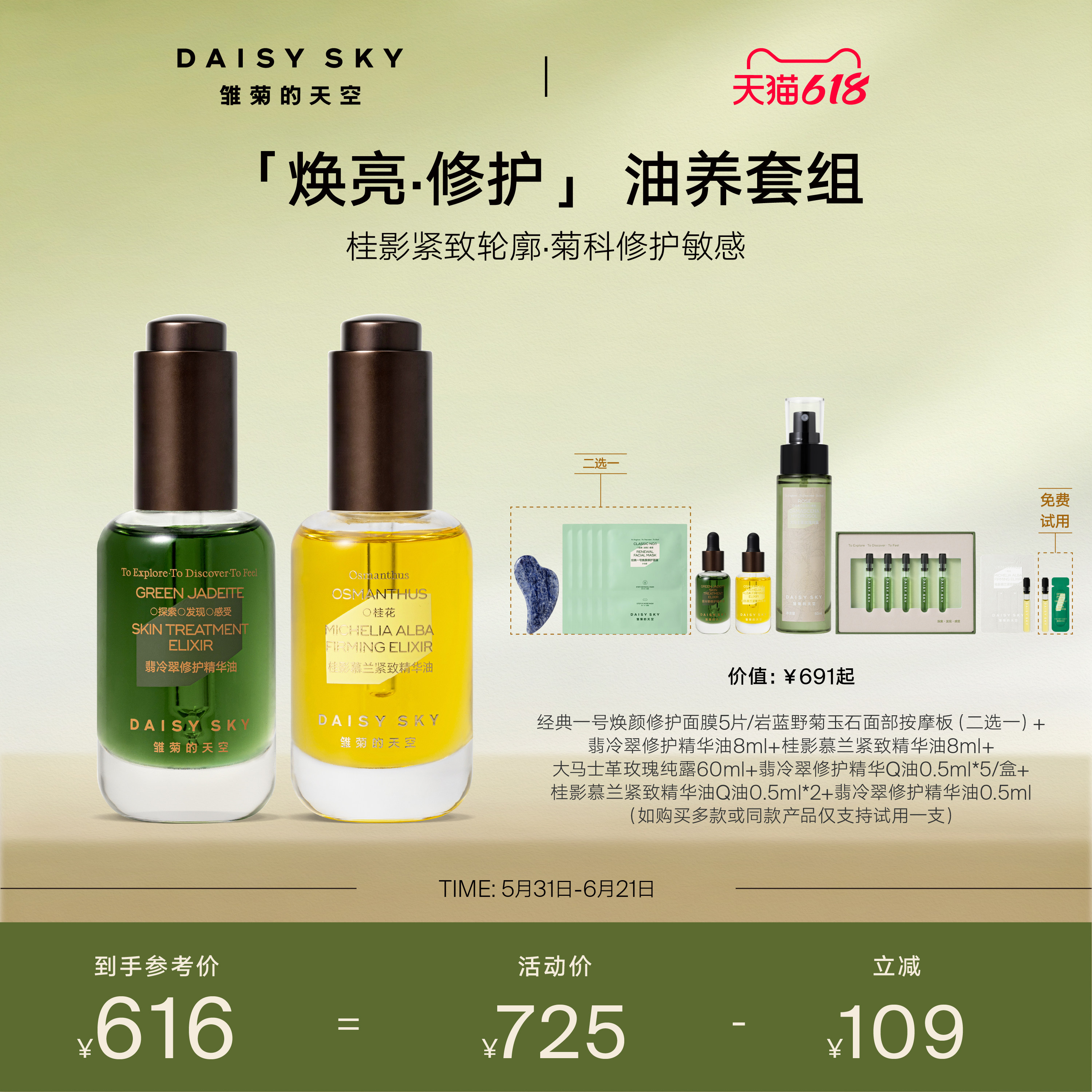 【立即选购】雏菊的天空无水精华套组桂影30ml翡冷翠精华油30ml