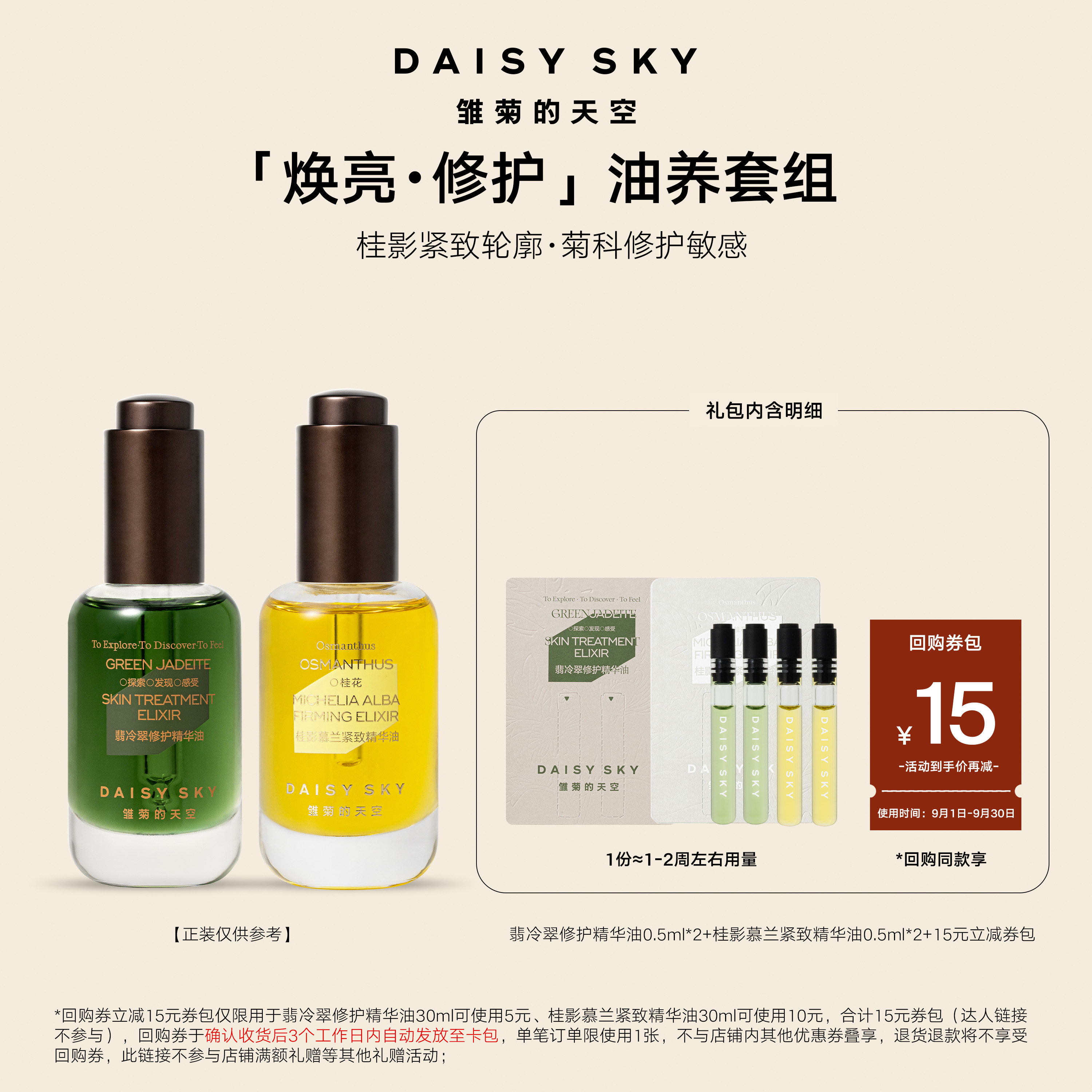 【百亿补贴】雏菊的天空翡冷翠修护精华油1ml桂影紧致精华1ml