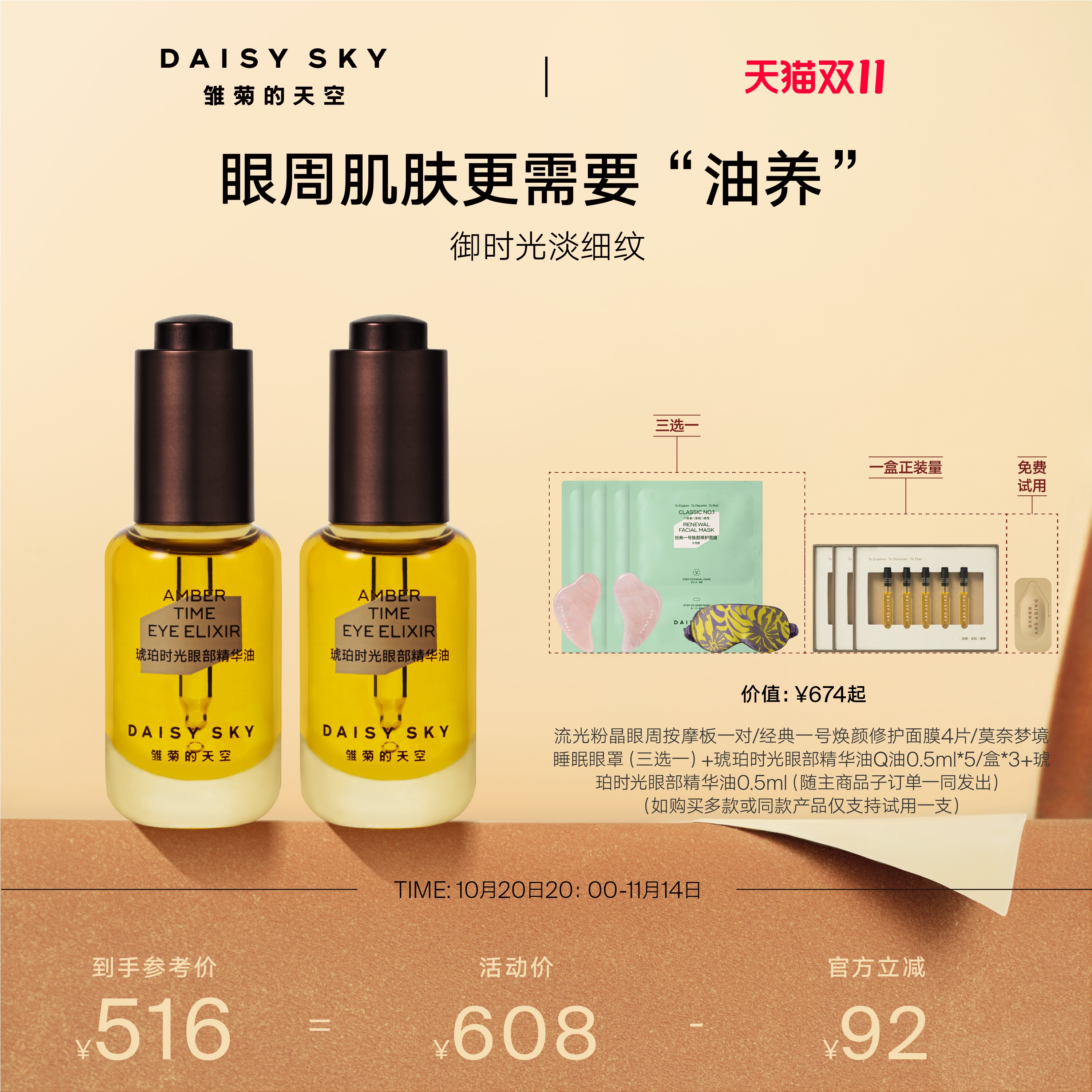 雏菊的天空眼部精华油淡化细纹