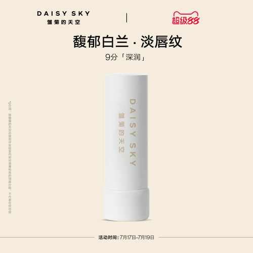 【立即选购】雏菊的天空朝兰白露精油唇膏女保湿滋润淡化唇纹