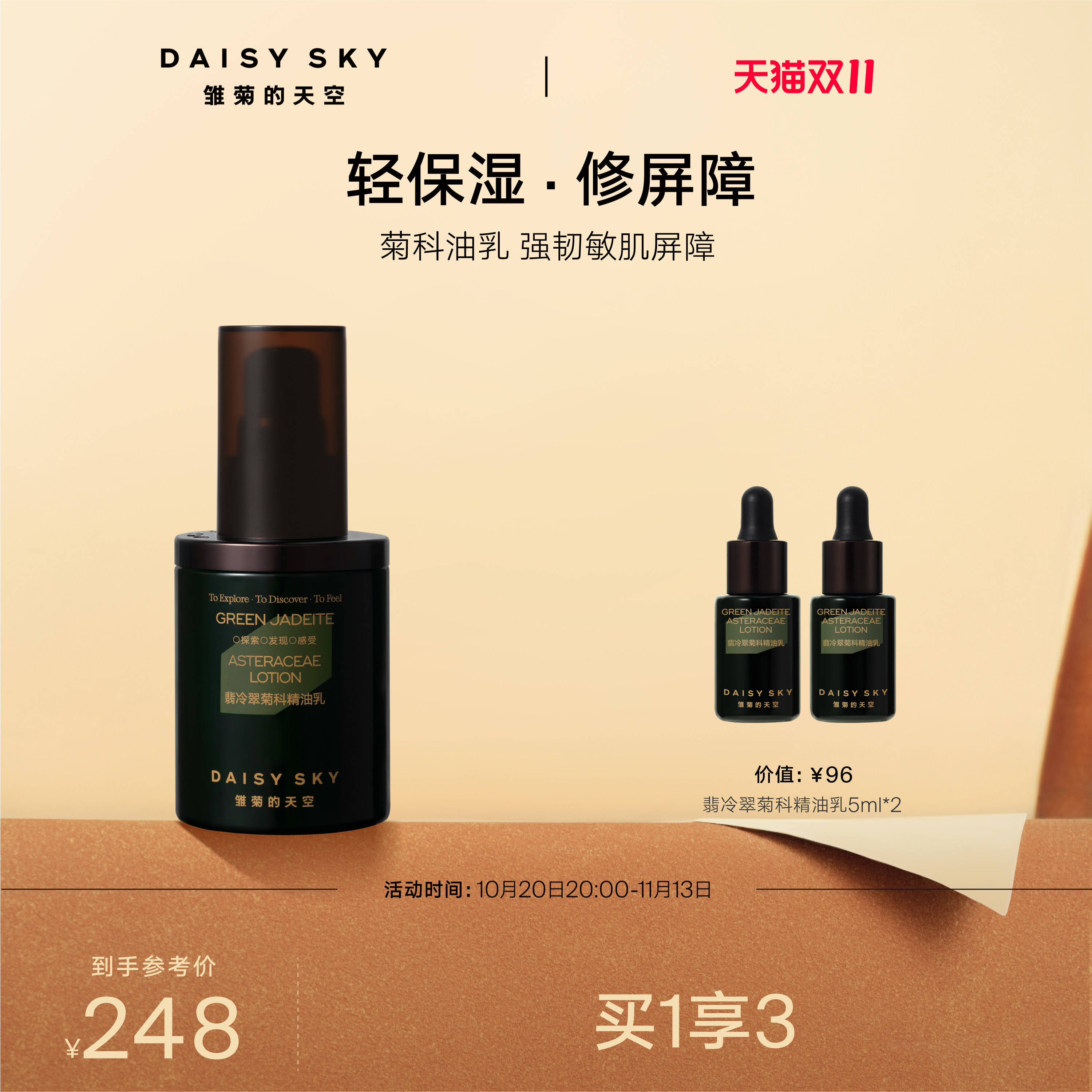【双11现货】雏菊的天空翡冷翠菊科精油乳修护保湿舒缓乳液面霜