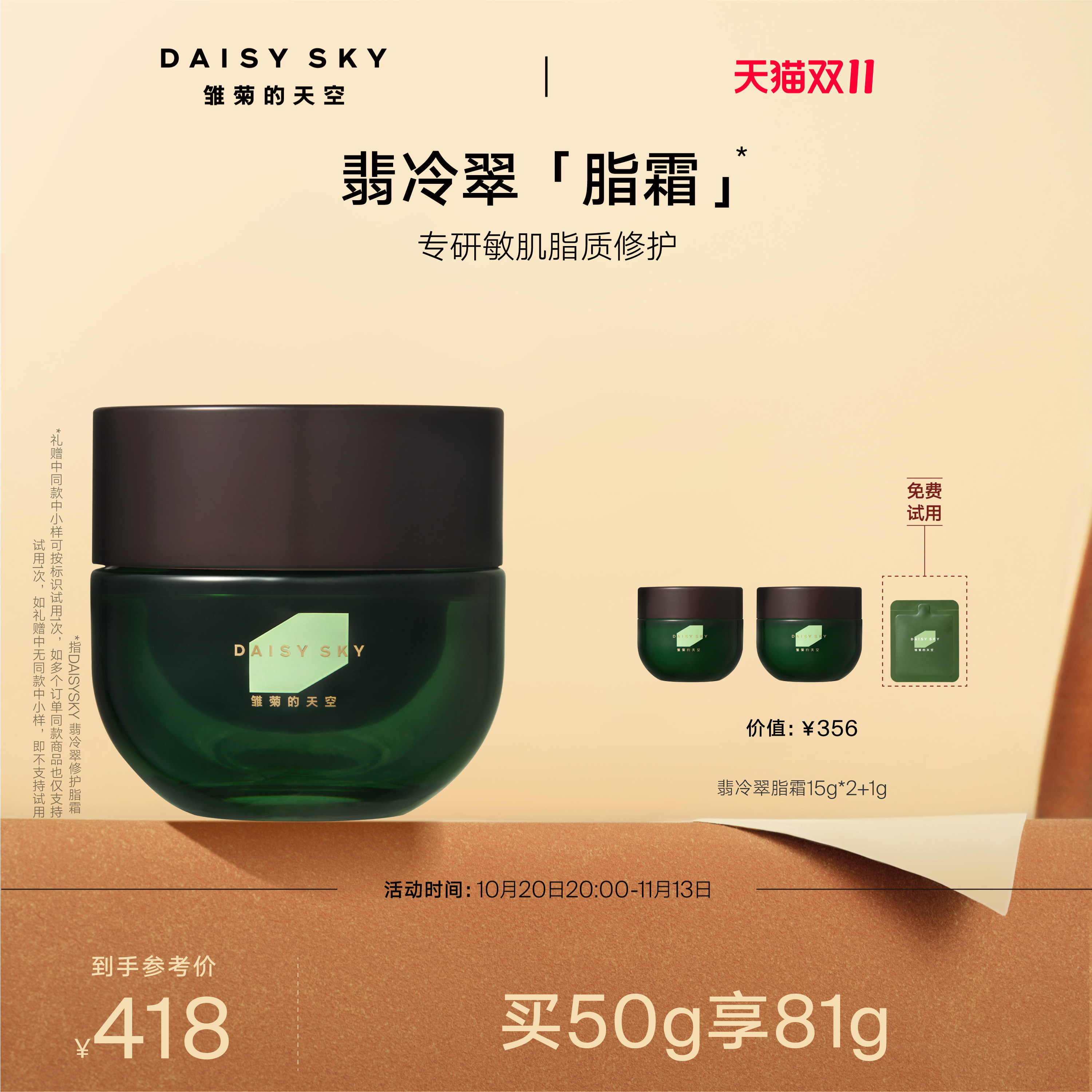 【重磅新品】雏菊的天空翡冷翠脂霜舒缓修护面霜保湿抗皱