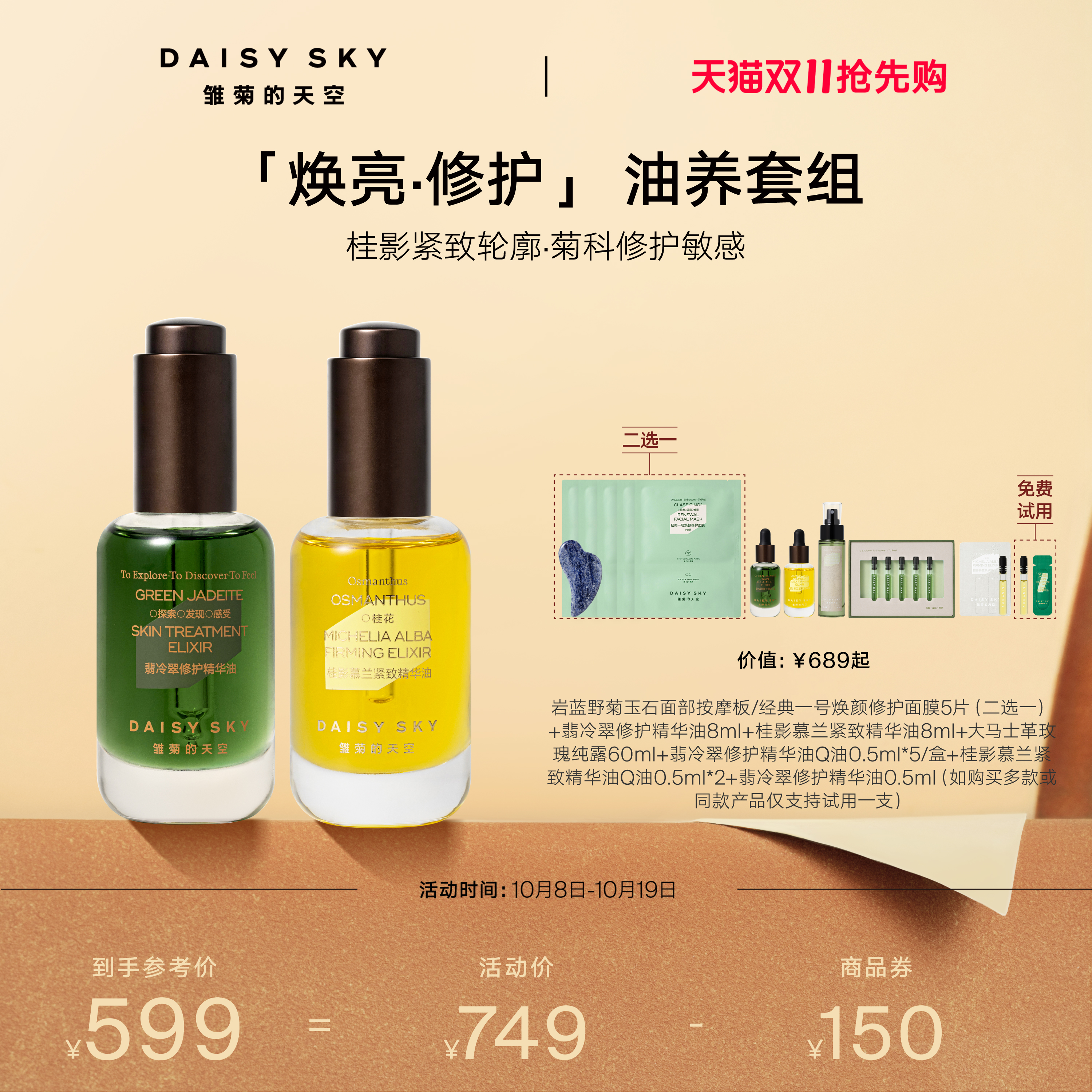 桂影精华油 以油养肤