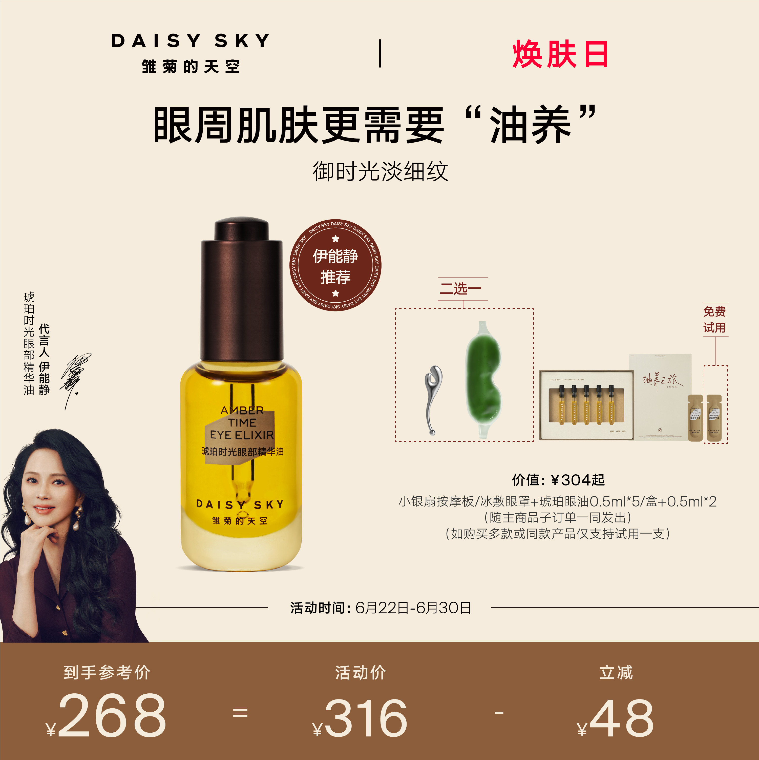 DAISY SKY雏菊的天空琥珀时光眼油眼霜淡纹抗皱眼部精华油 316元 - 86线报