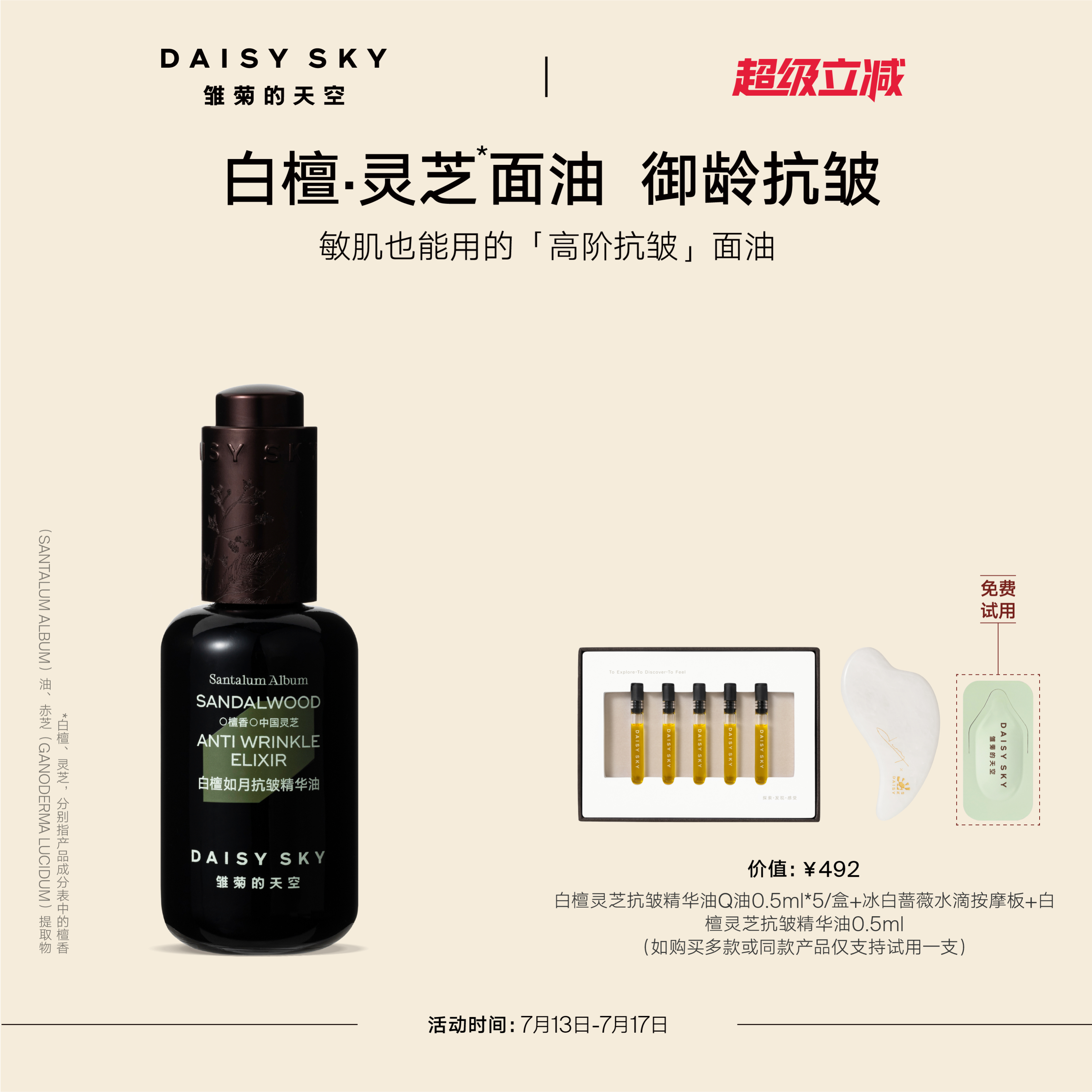 [立即选购]雏菊的天空白檀灵芝精华油精华液紧致抗皱细纹