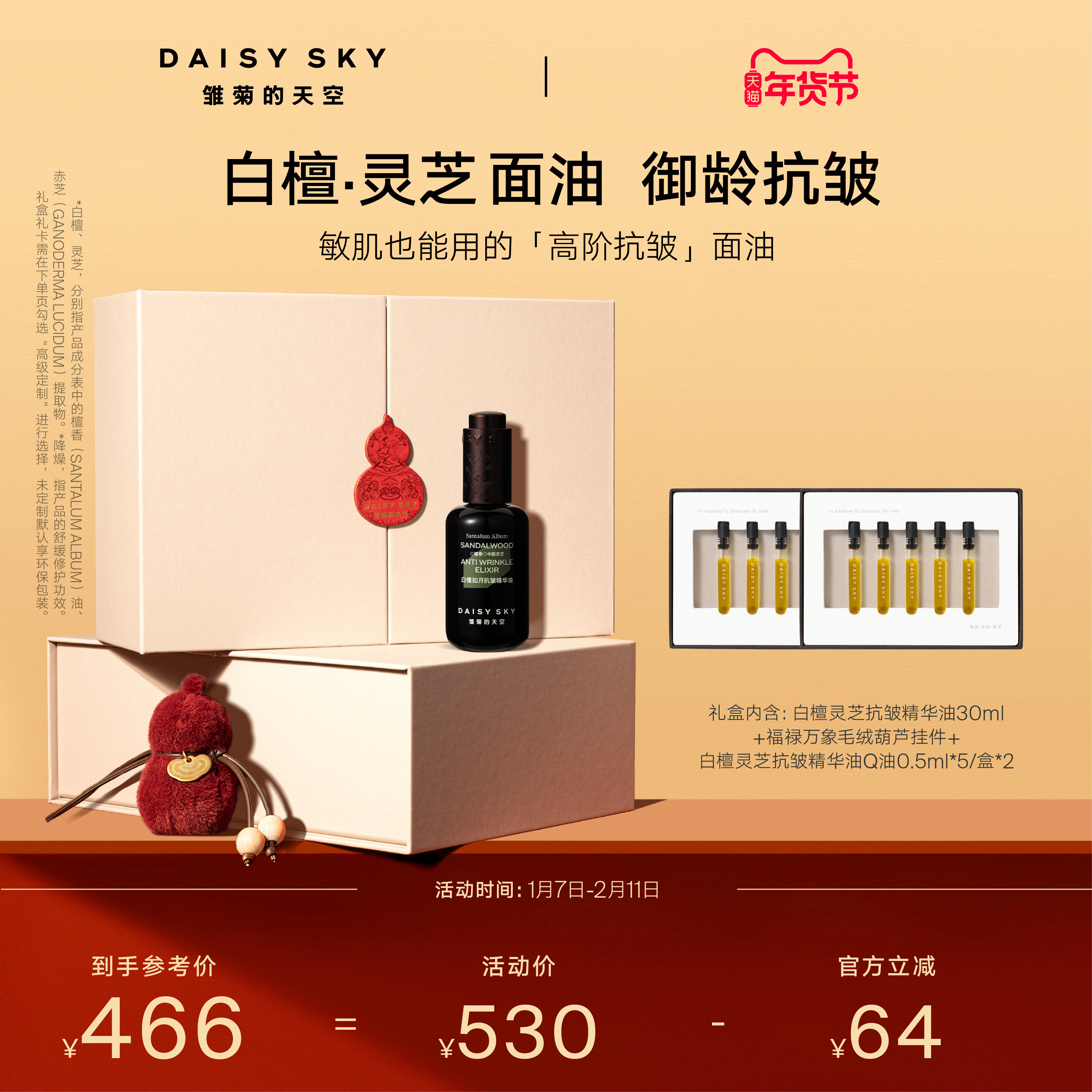 【孙坚推荐】雏菊的天空白檀灵芝精华油精华液面部精华油紧致抗皱