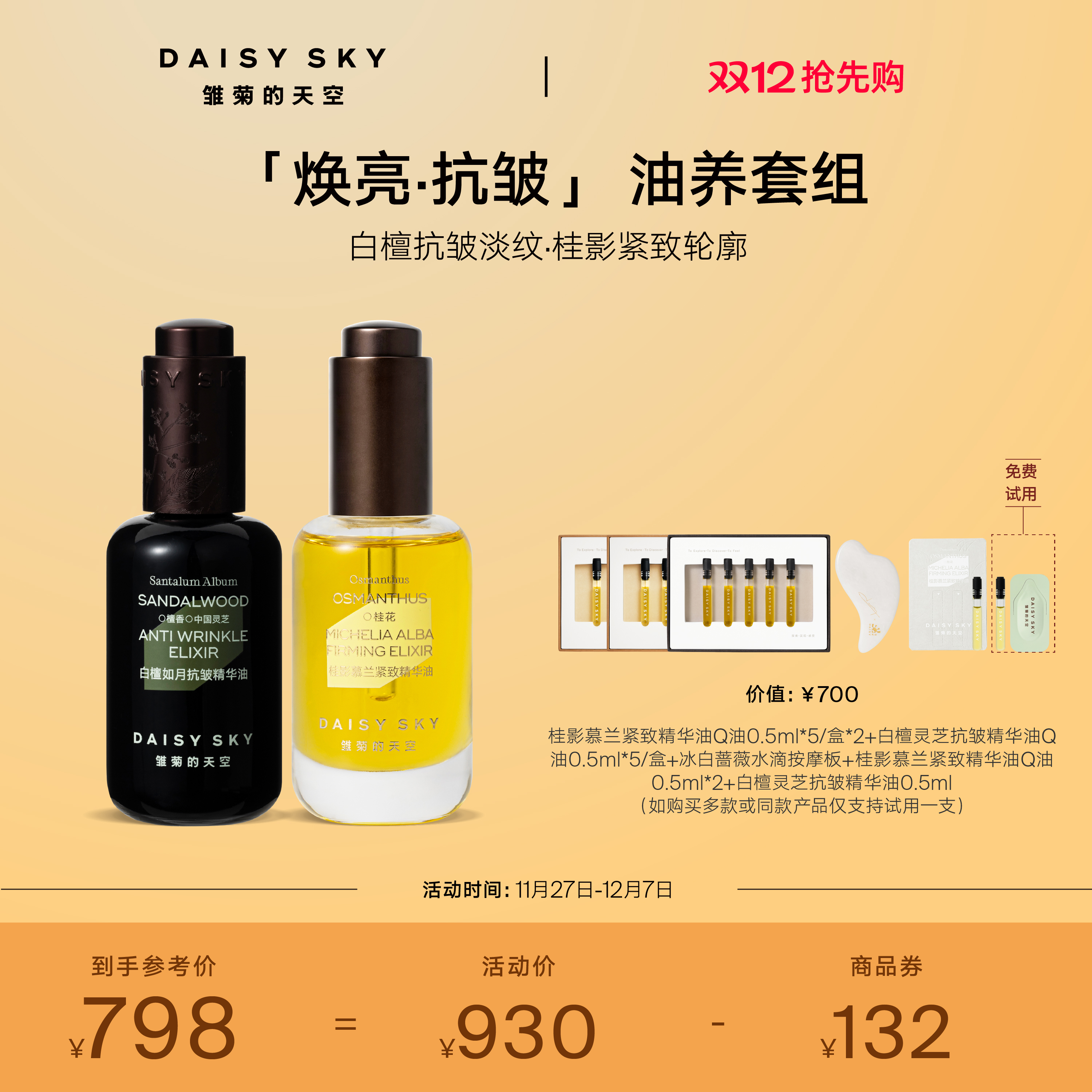 [立即抢购]雏菊的天空白檀灵芝精华油30ml桂影精华油30ml紧致