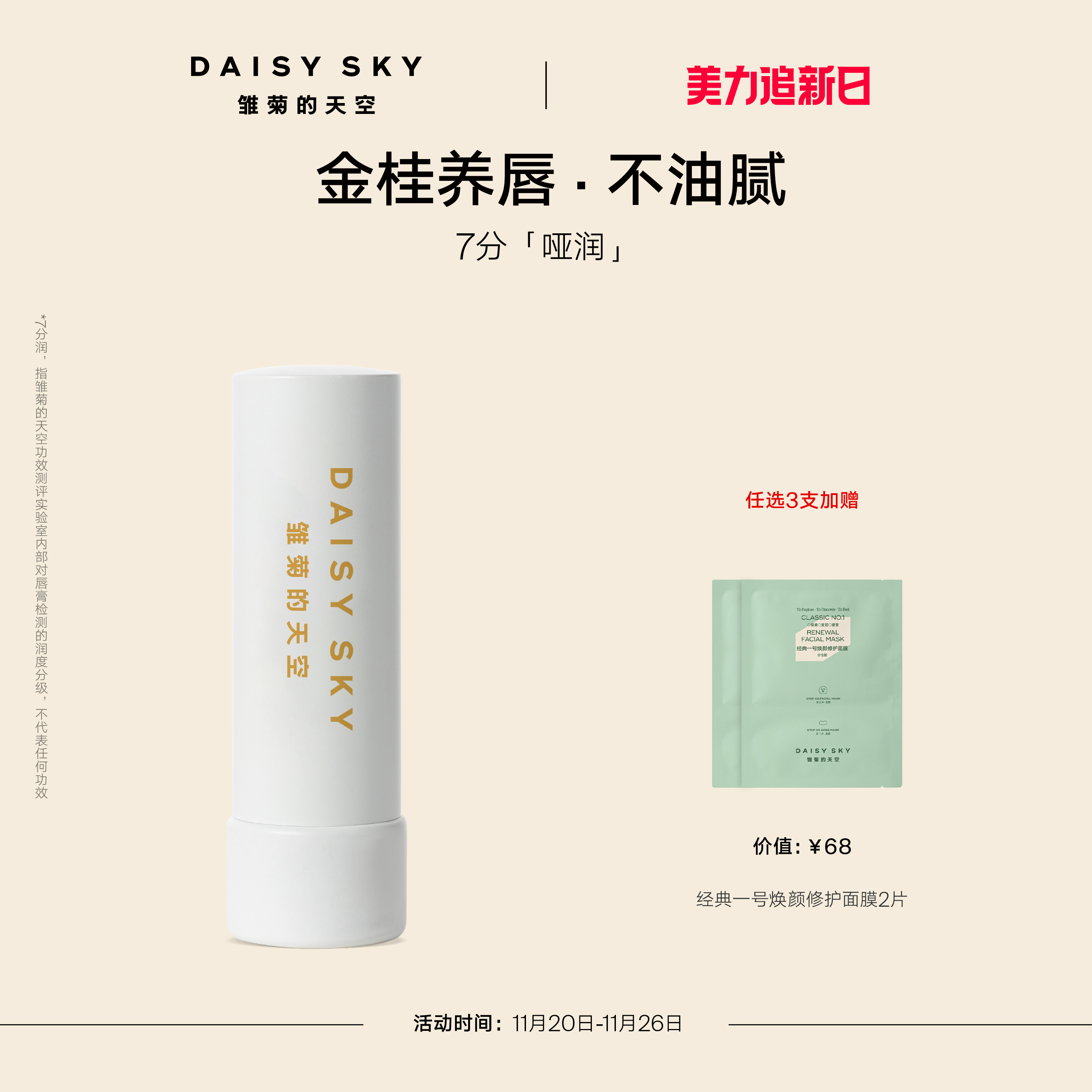 [立即抢购]雏菊的天空桂花唇膏保湿修护淡化唇纹润唇膏女