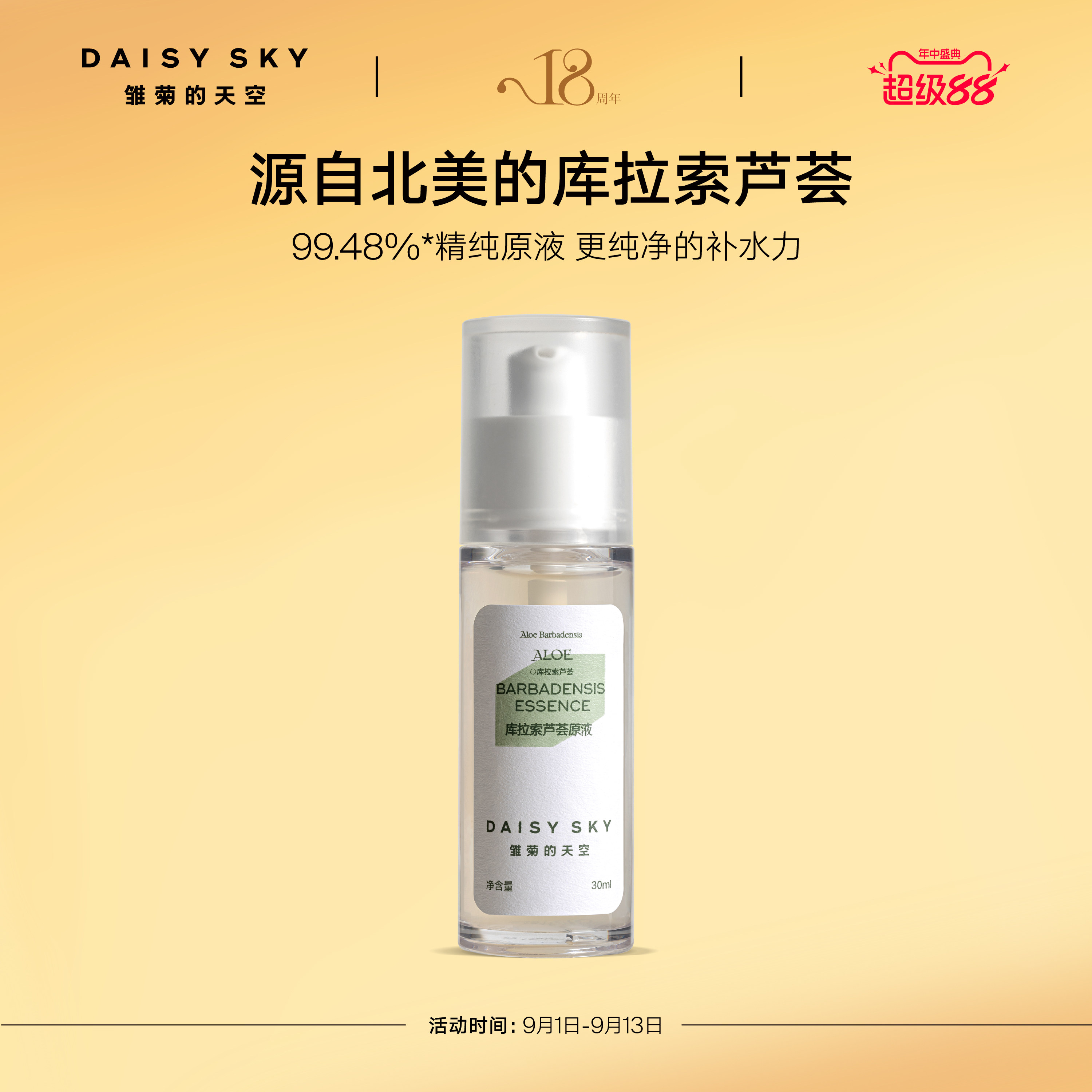 【立即选购】雏菊的天空库拉索芦荟胶清爽不粘腻补水保湿芦荟30ml