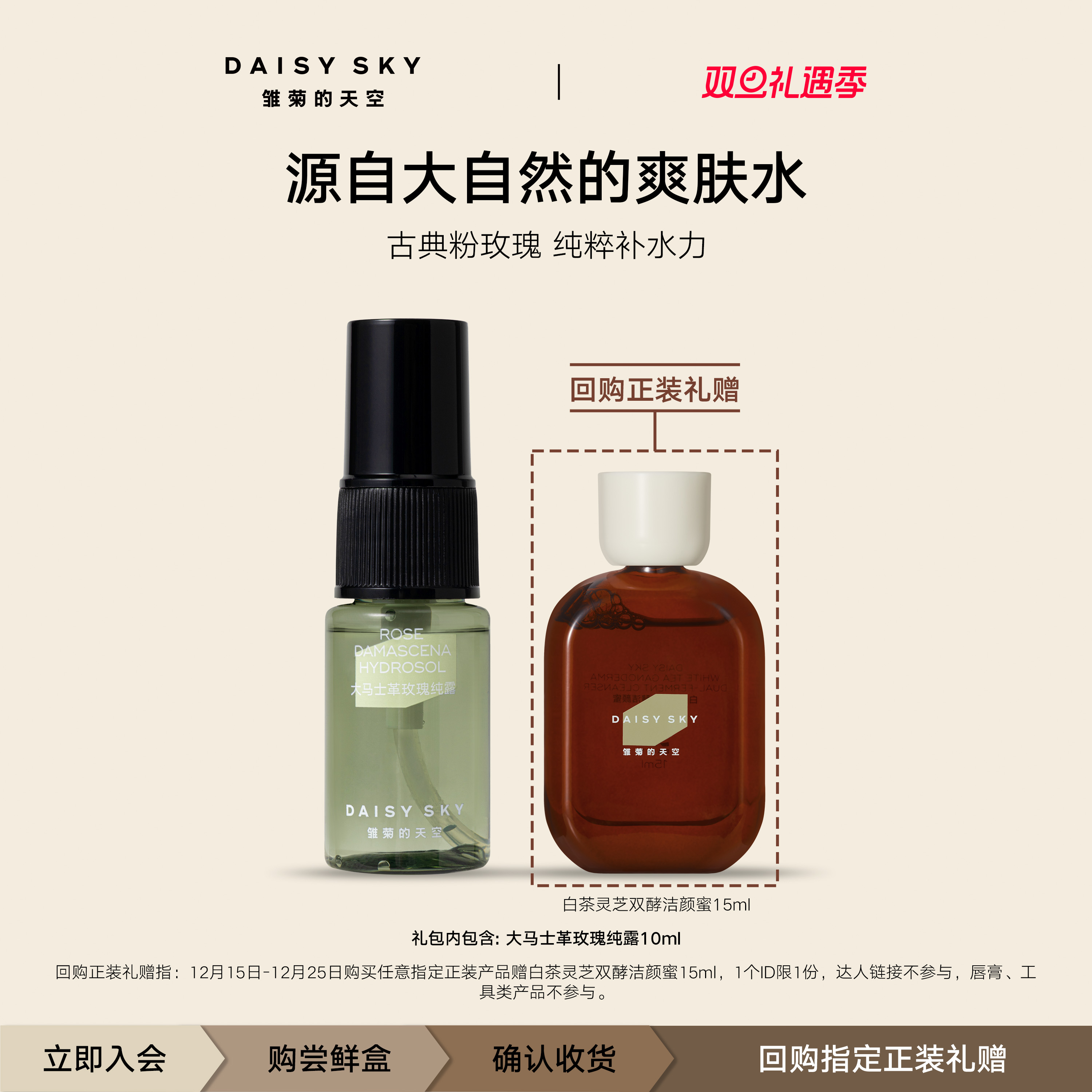 【百补尝鲜】雏菊的天空大马士革玫瑰纯露10ml补水玫瑰水爽肤水