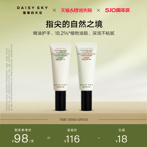 【立即选购】雏菊的天空自然之境精油护手霜滋润保湿香氛手霜