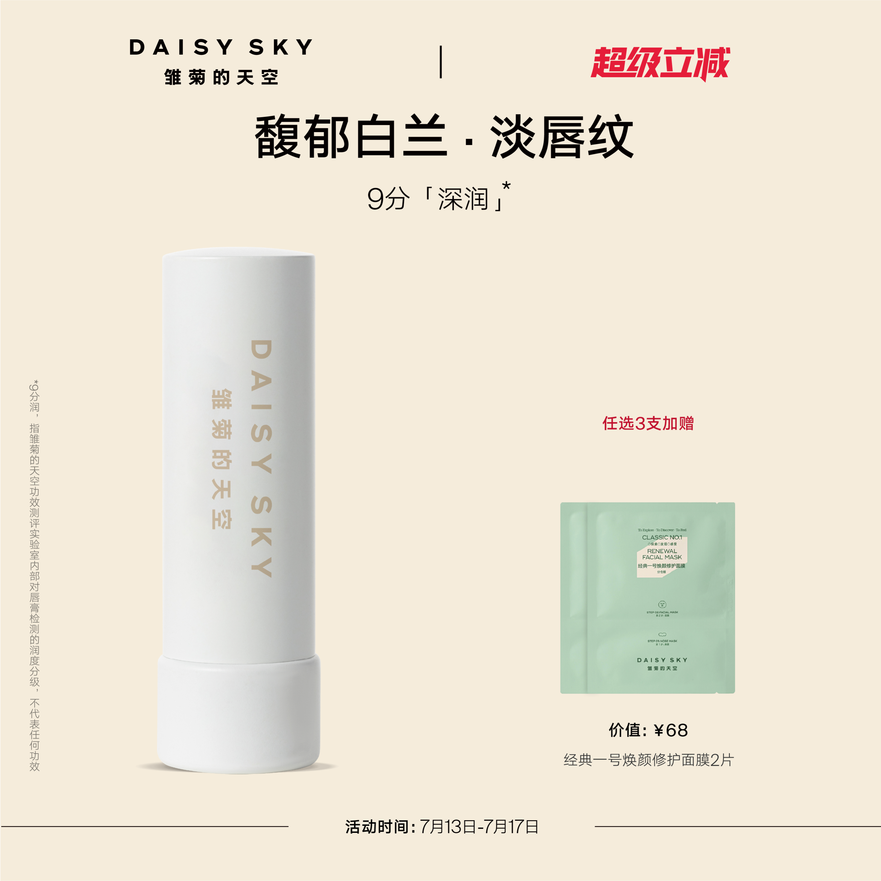 [立即选购]雏菊的天空朝兰白露精油唇膏女保湿滋润淡化唇纹