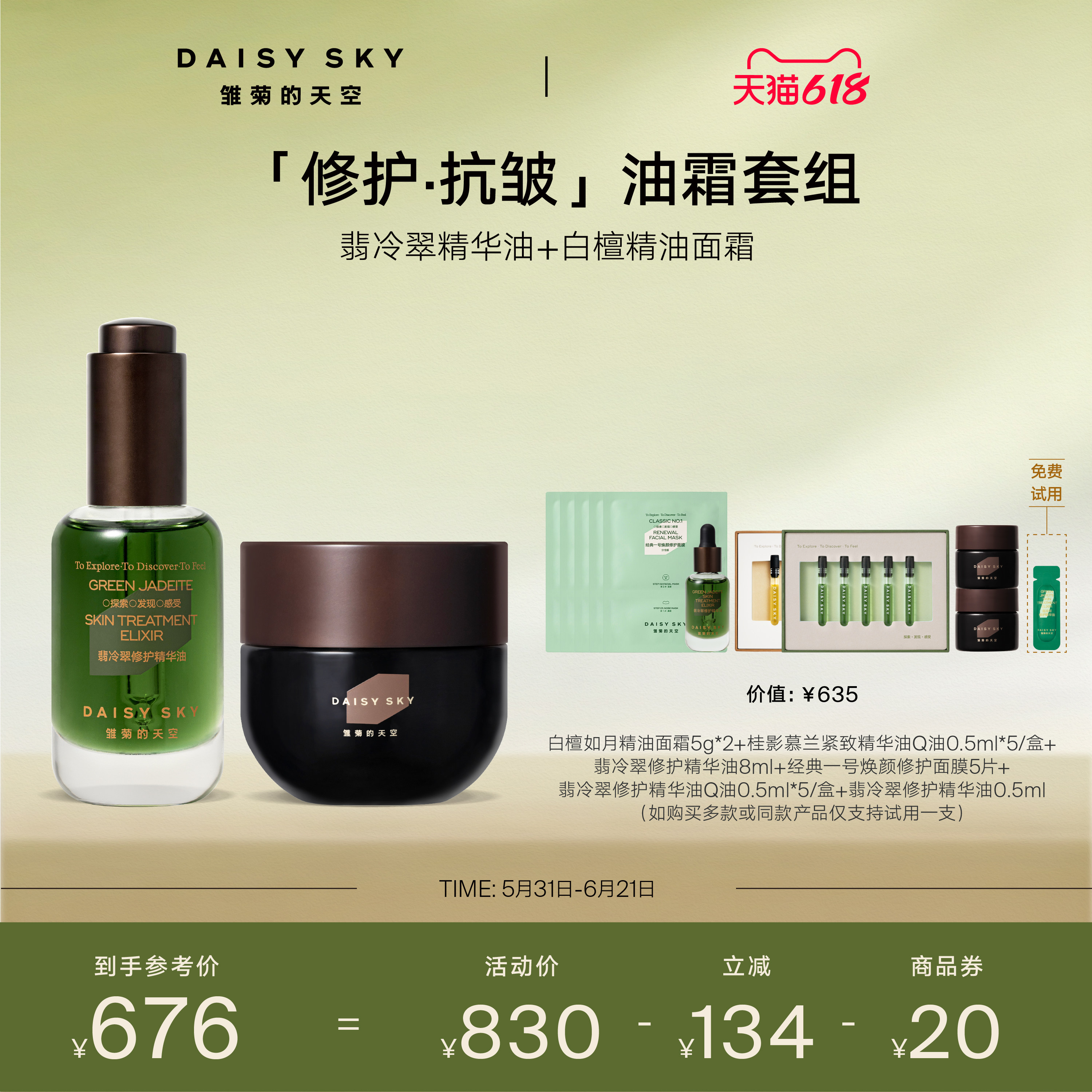 【立即选购】雏菊的天空翡冷翠修护精华油+白檀如月精油面霜