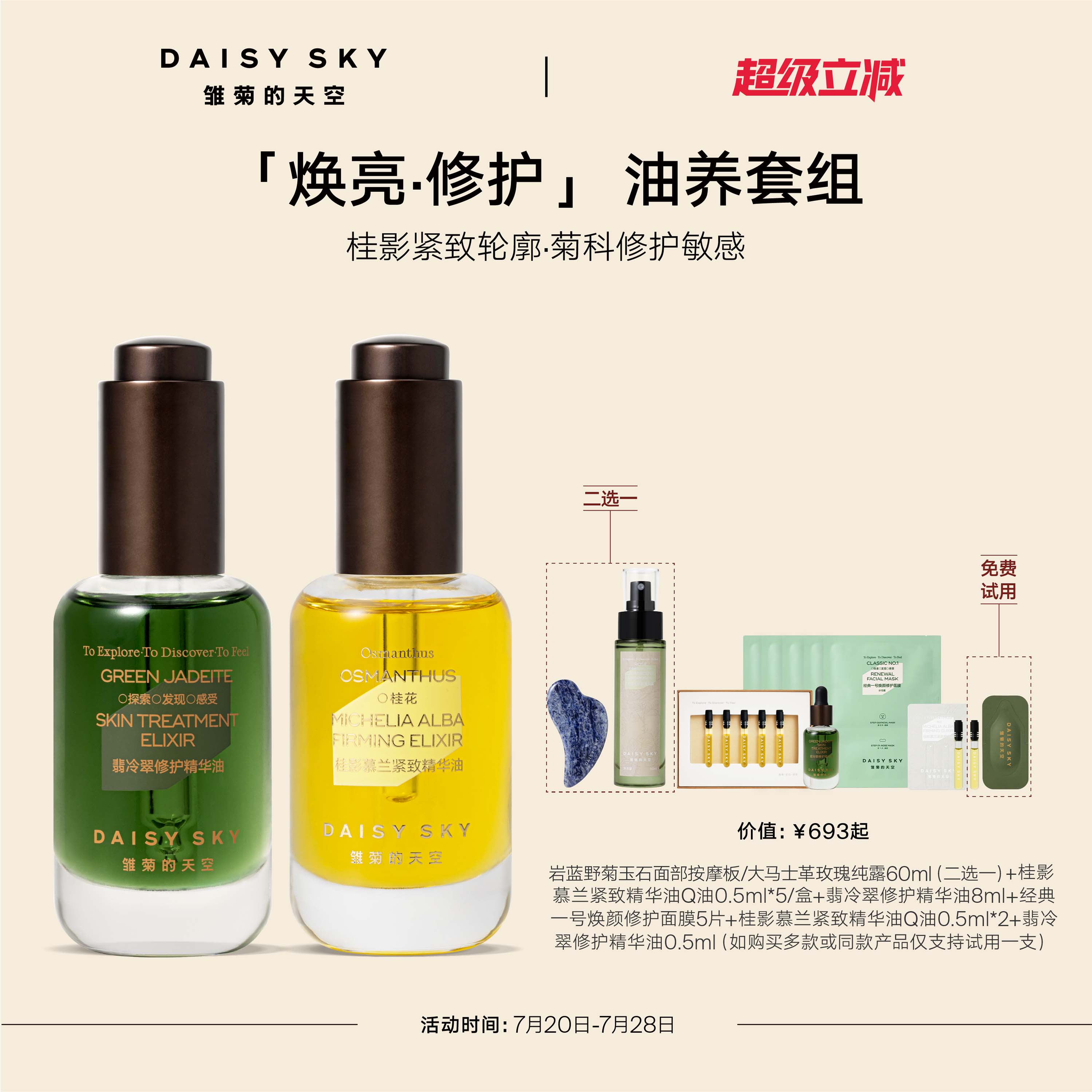 桂影精华油 以油养肤