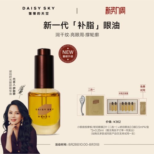 雏菊的天空眼部精华油淡化细纹
