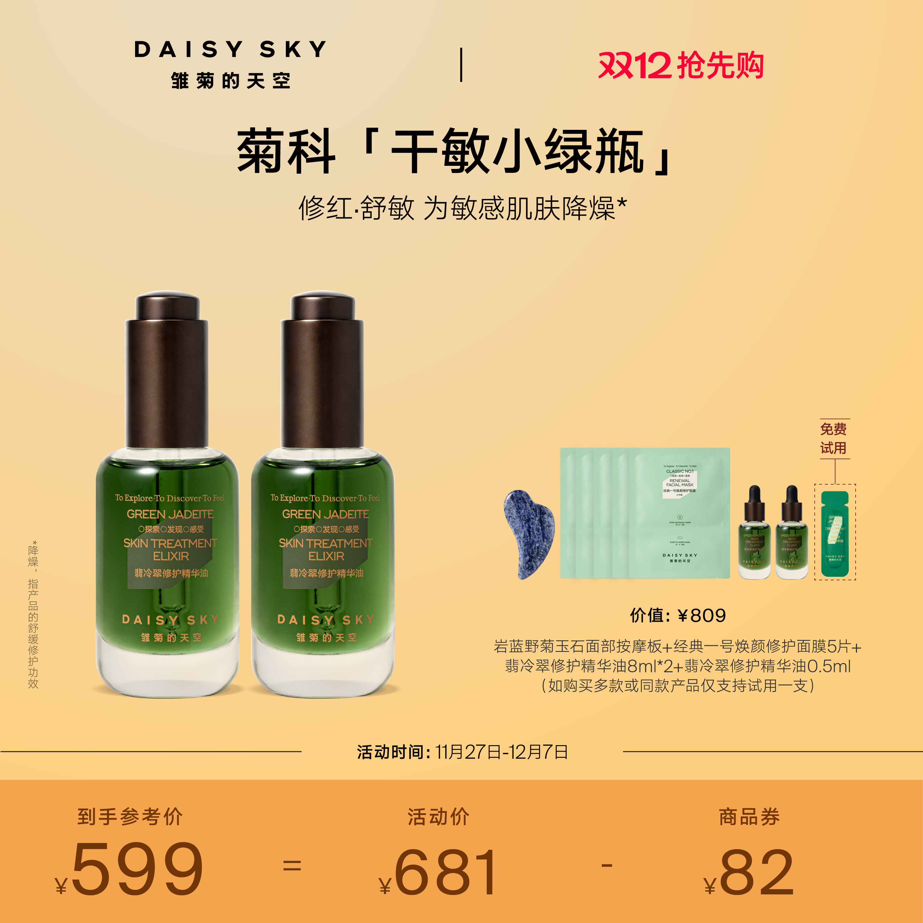 [立即抢购]雏菊的天空翡冷翠修护精华油菊科修护舒缓30ml*2