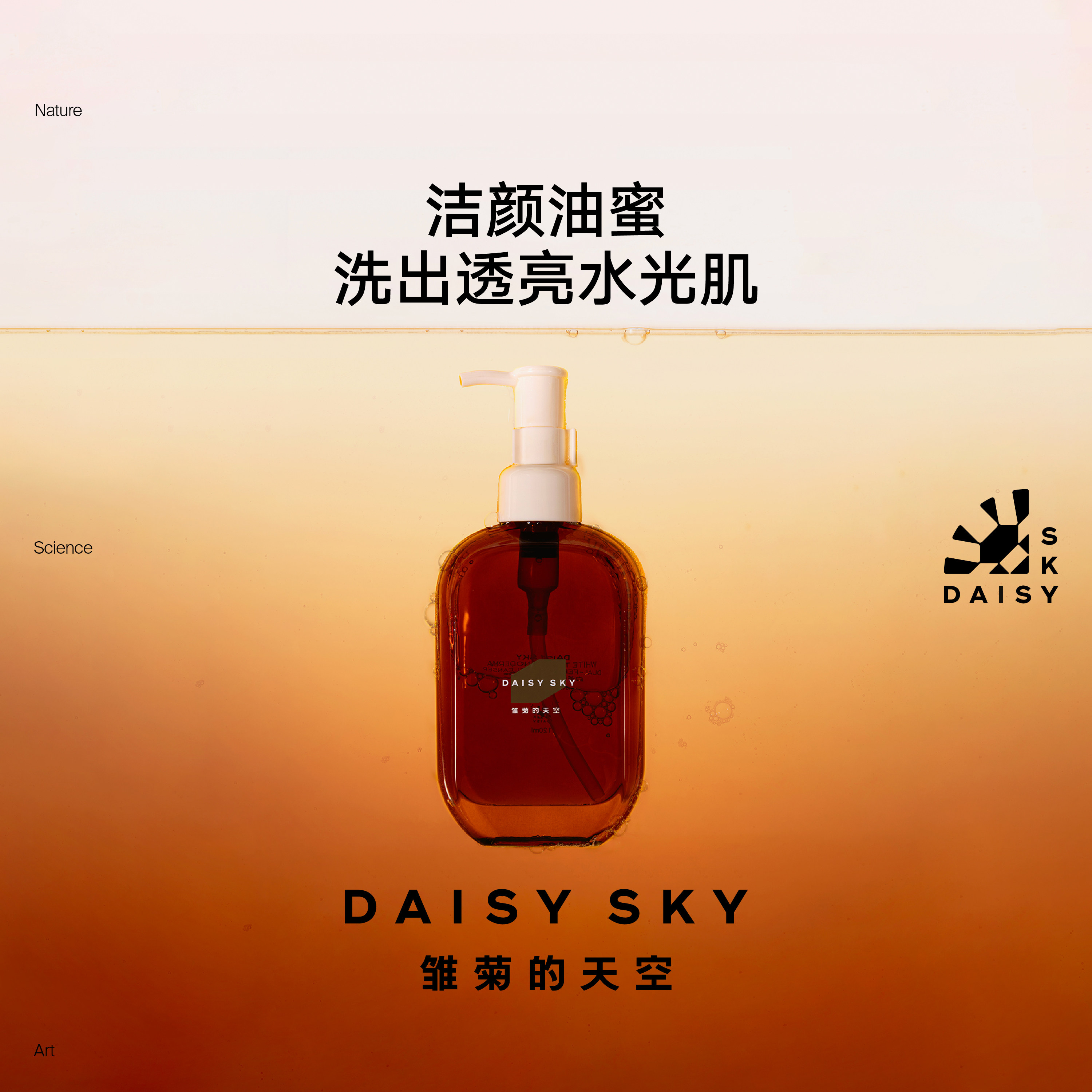 【达人专属】雏菊的天空洁颜油蜜洗面奶微酸清洁洁面