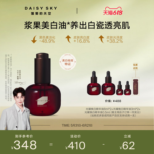 【疯抢团】雏菊的天空浆果美白油祛斑精华油紧致抗皱以油养白