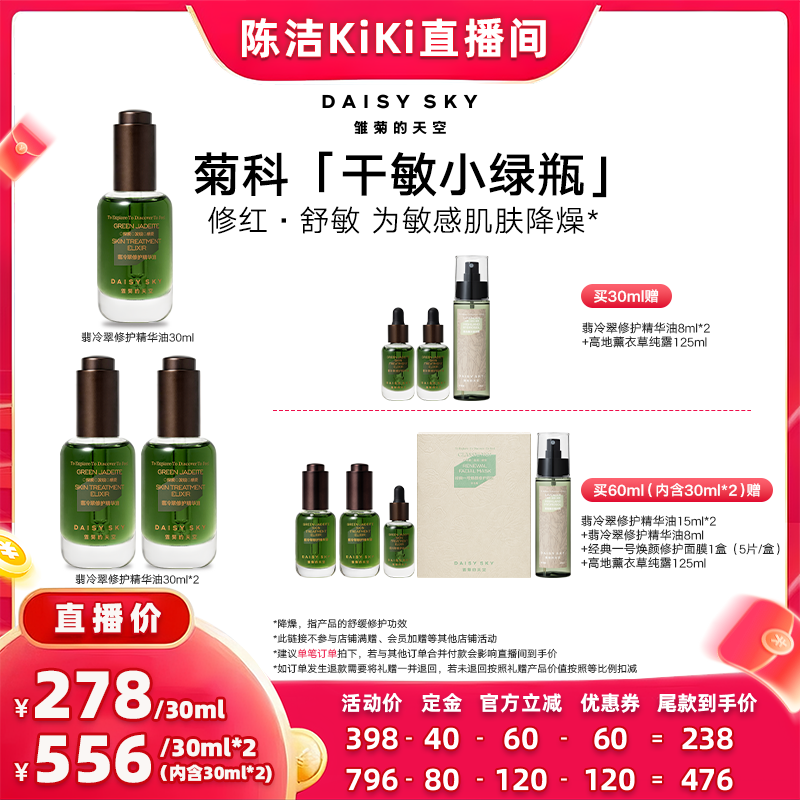 【加购!k姐双11】雏菊的天空翡冷翠修护精华油面部护肤油脸部精油
