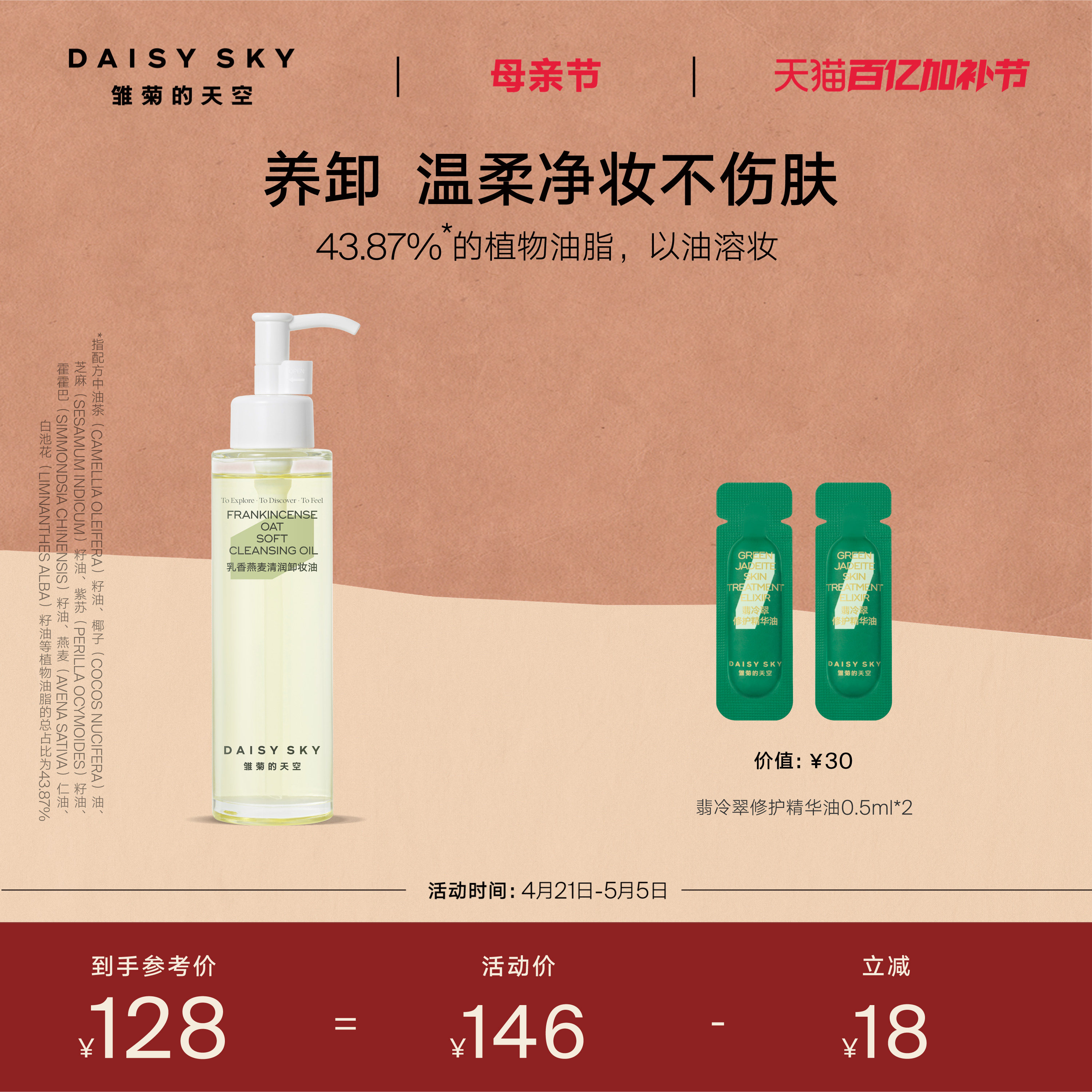 [立即选购]雏菊的天空乳香燕麦清润卸妆油女保湿温和清洁肌肤