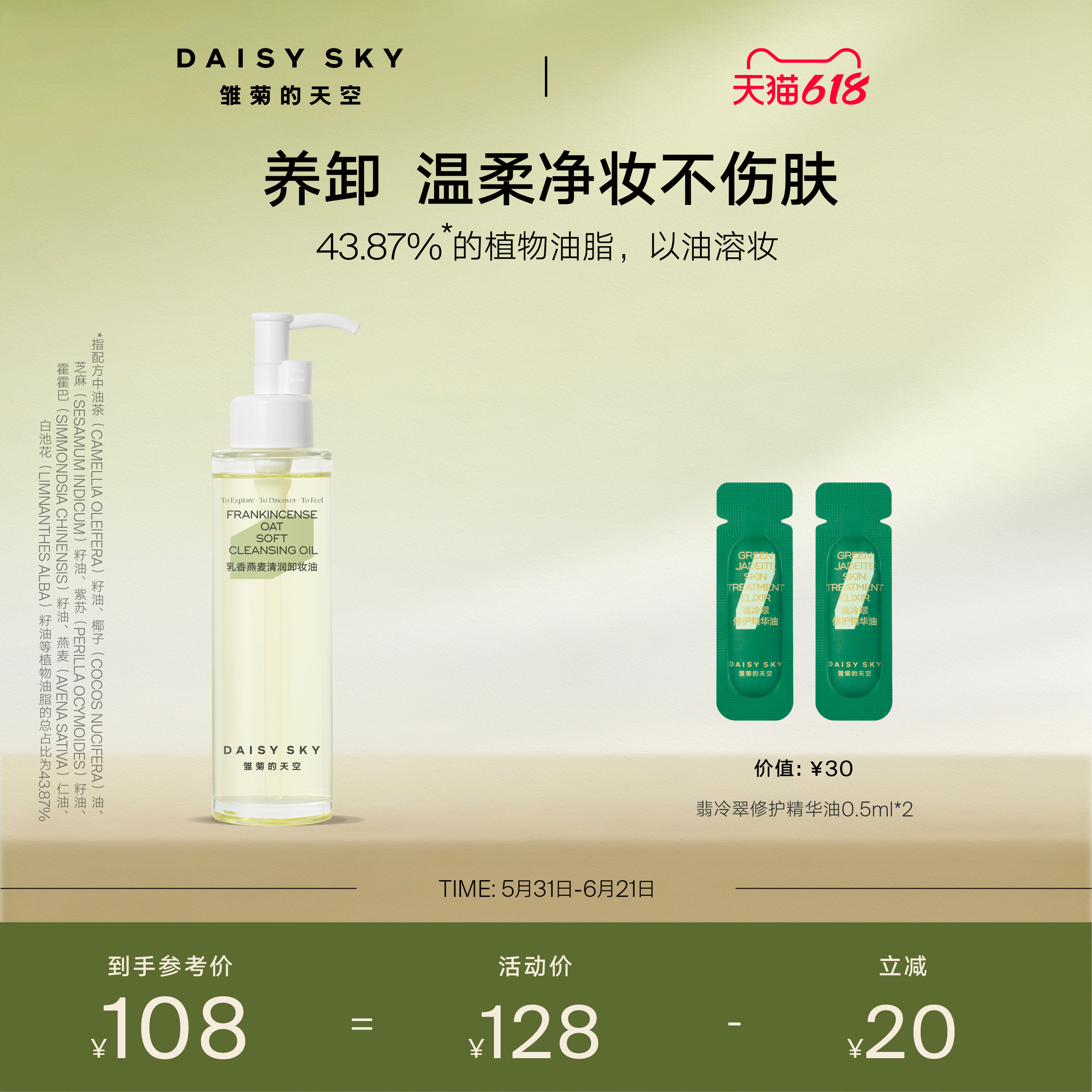 [立即选购]雏菊的天空乳香燕麦清润卸妆油女保湿温和清洁肌肤