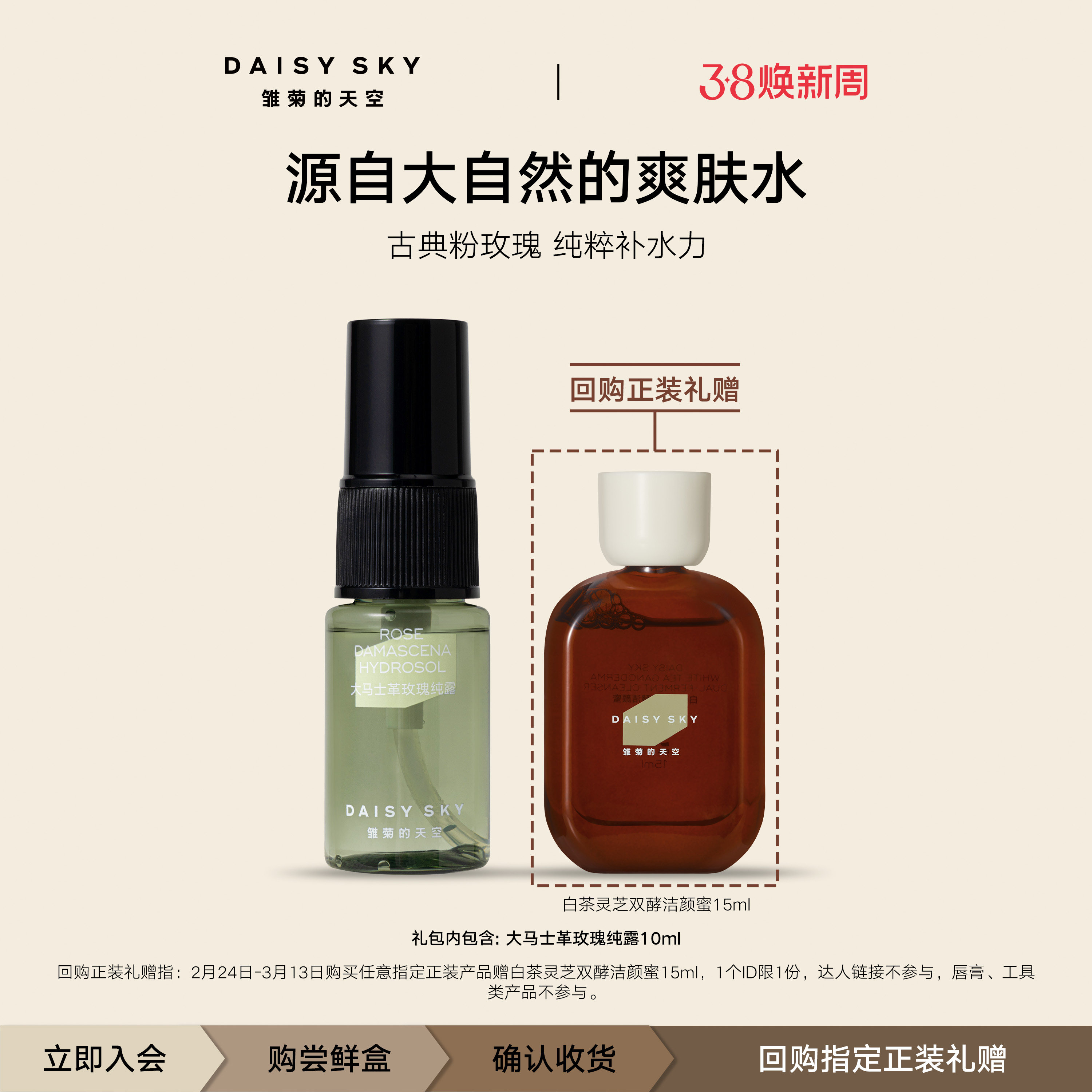 【百补尝鲜】雏菊的天空大马士革玫瑰纯露10ml补水玫瑰水爽肤水