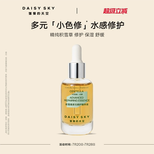 天空面部精华舒缓修护保湿 雏菊 积雪草精华液 立即选购