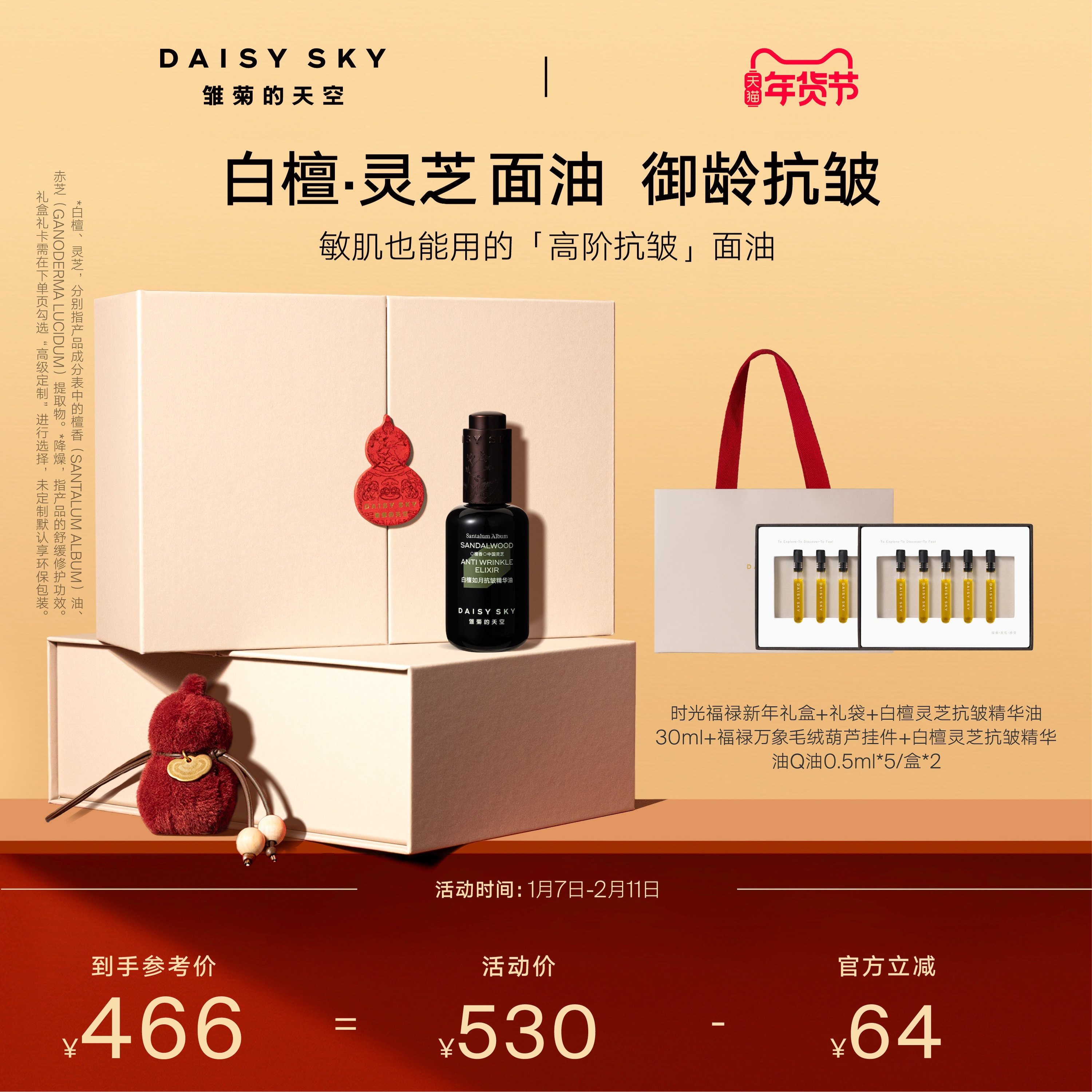 【立即选购】雏菊的天空白檀灵芝精华油精华液面部精华油紧致抗皱,美容护肤/美体/精油,精华油,淘宝优惠券,粉丝福利购,淘宝优惠卷