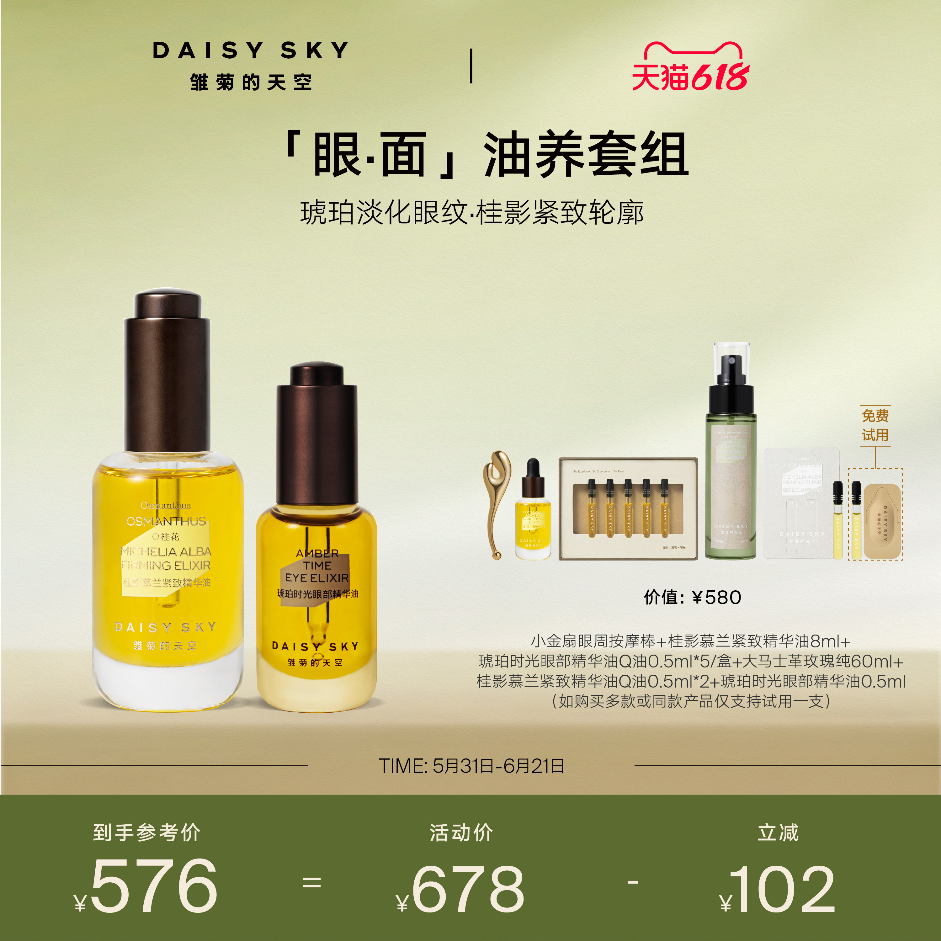 【立即选购】雏菊的天空桂影精华油30ml眼油8ml紧致抗皱肌肤
