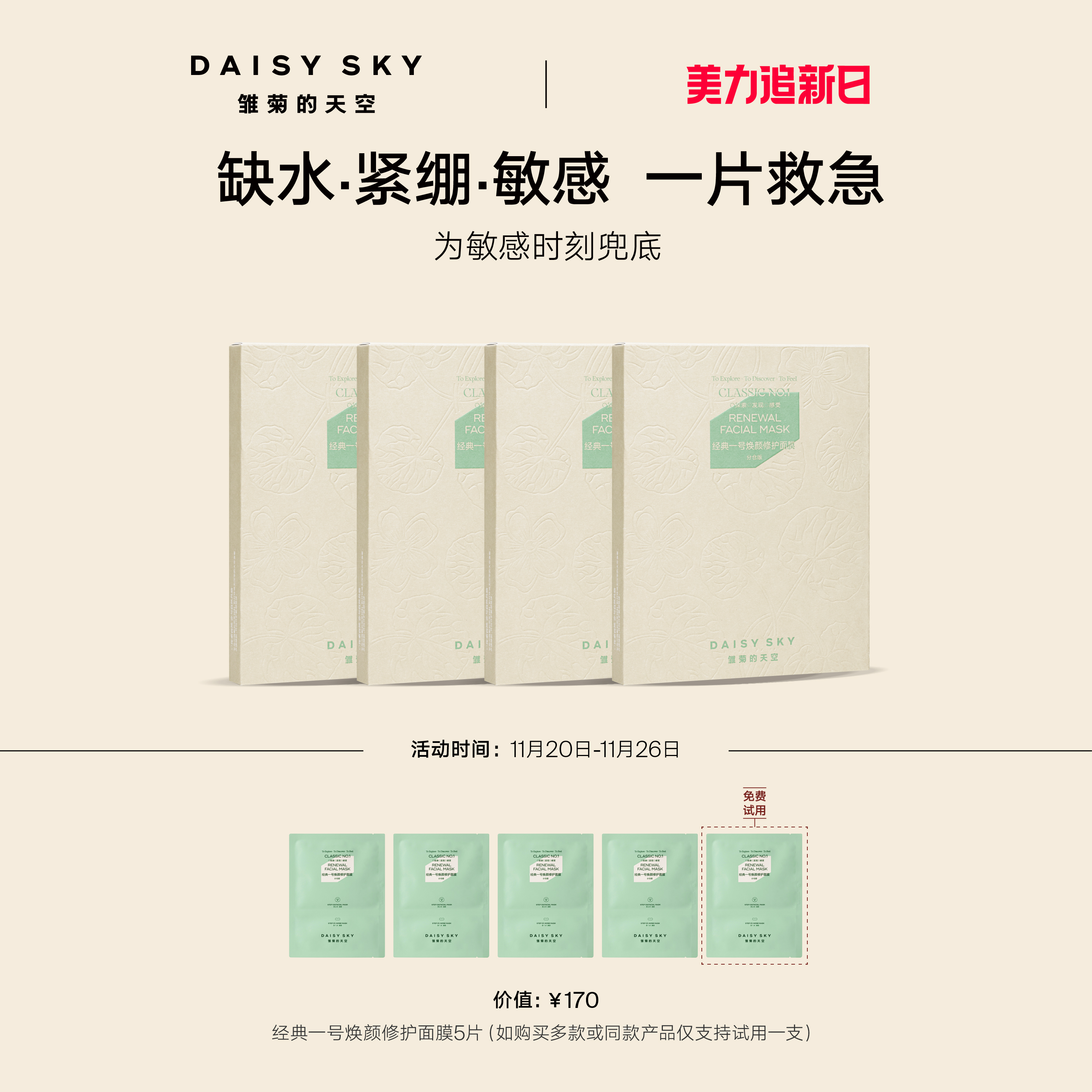 积雪草修护面膜    修护舒缓