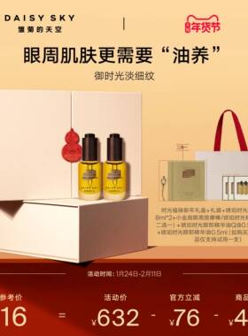 【新年礼物】雏菊的天空琥珀时光眼部精华油抗皱淡化眼纹8ml*2