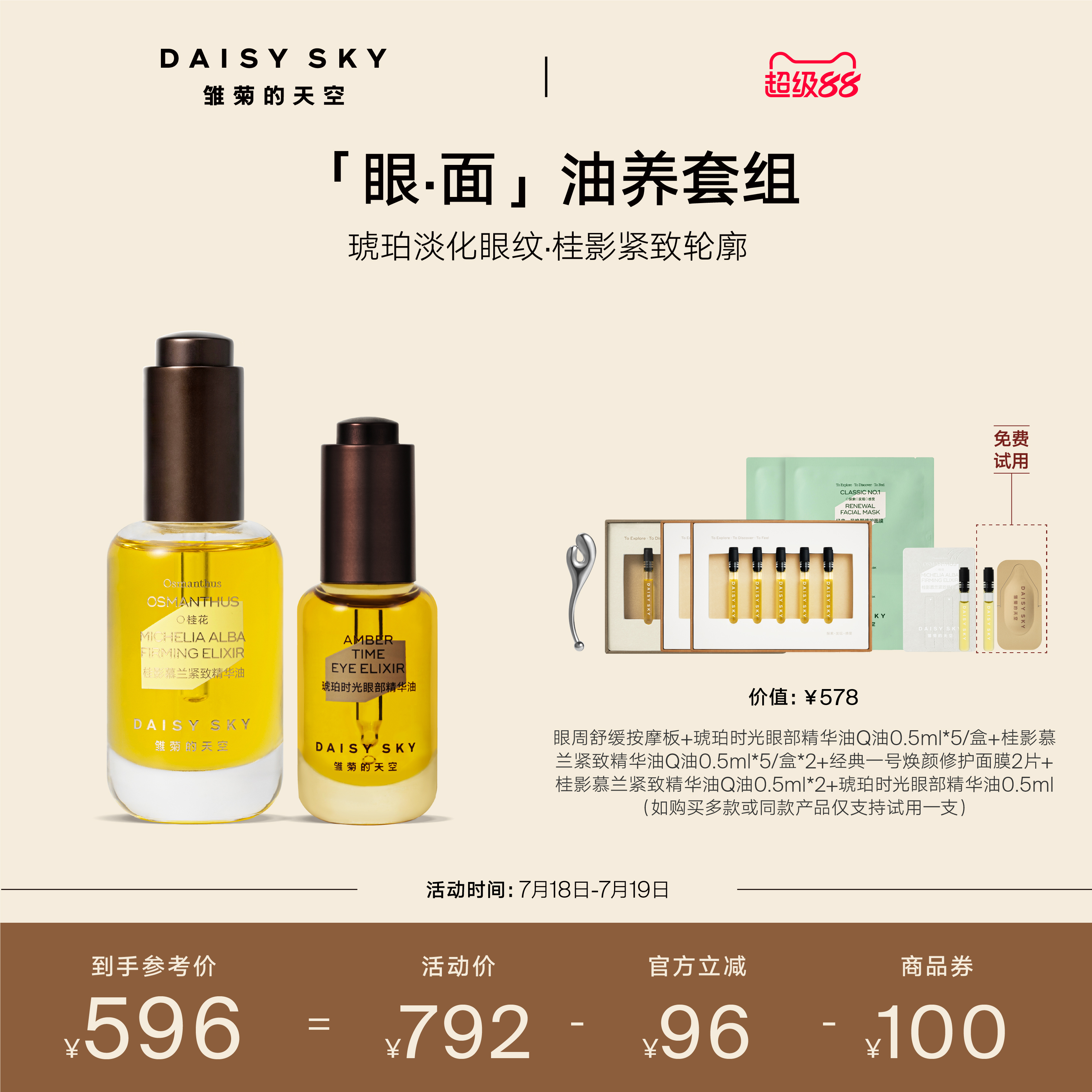 [立即选购]雏菊的天空桂影精华油30ml琥珀眼油8ml紧致抗皱