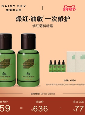 【立即选购】雏菊的天空翡冷翠菊科修护精华露舒缓精华液80ml