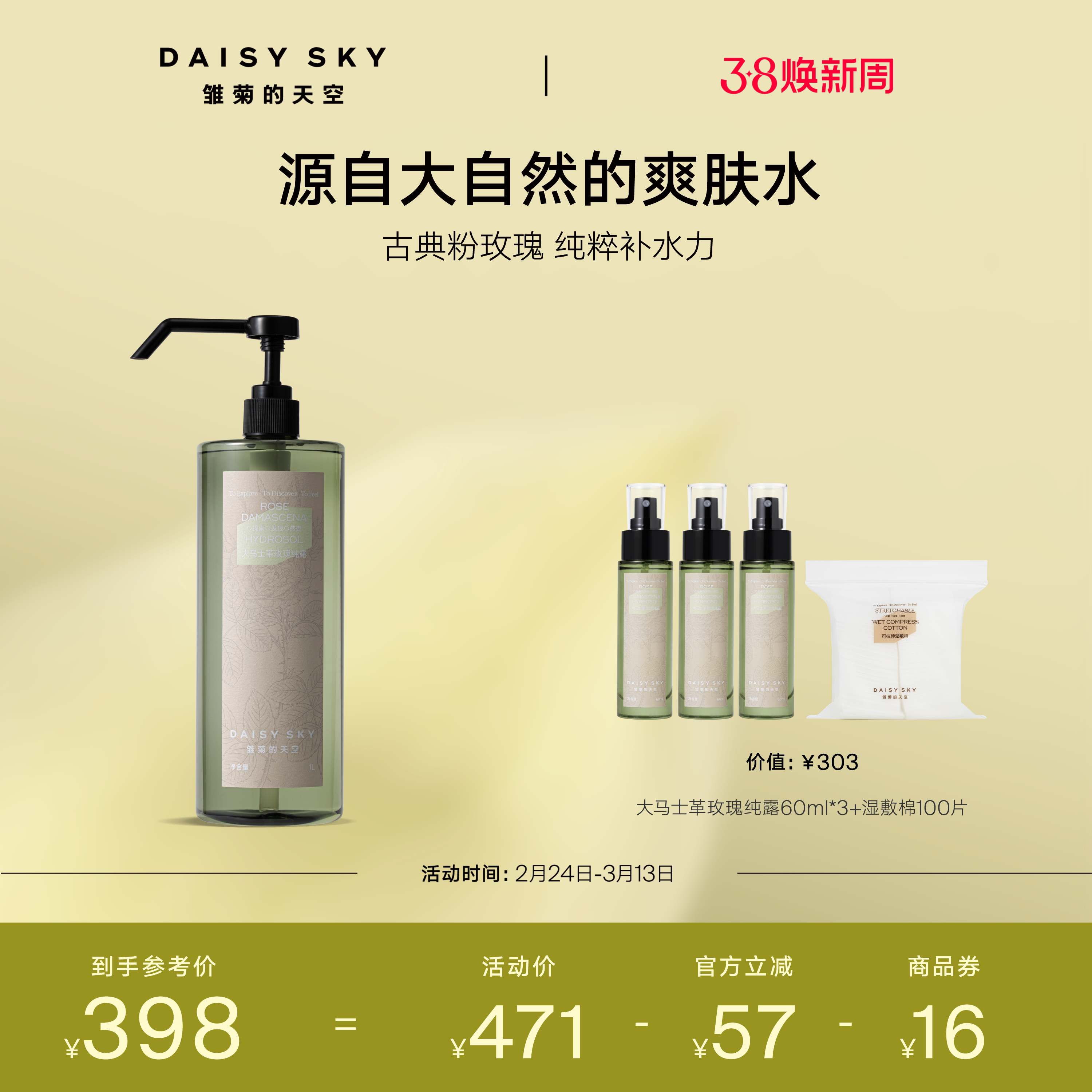 【立即选购】雏菊的天空大马士革玫瑰纯露补水玫瑰水爽肤水舒缓