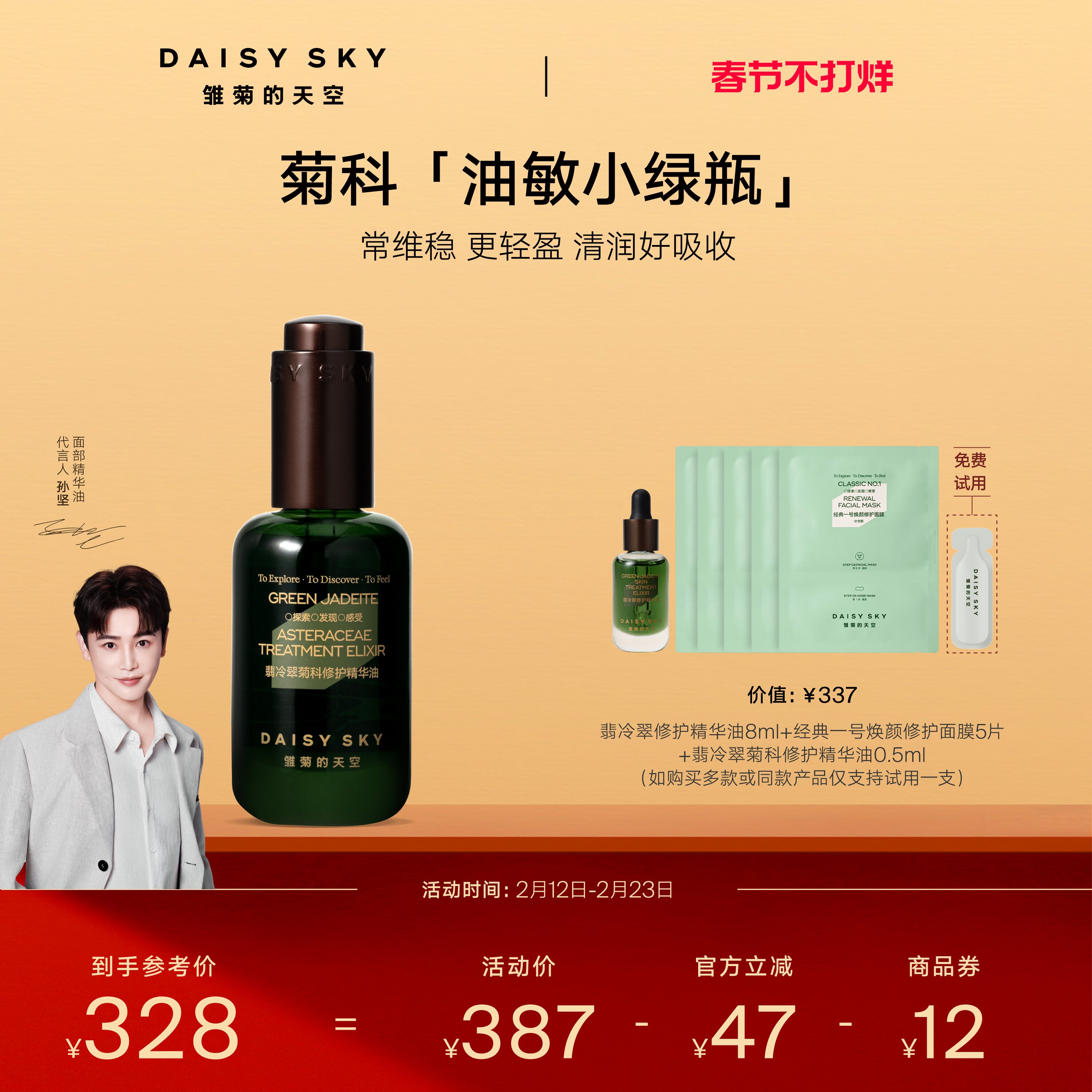 【立即选购】雏菊的天空翡冷翠菊科修护精华油面部精油限定版