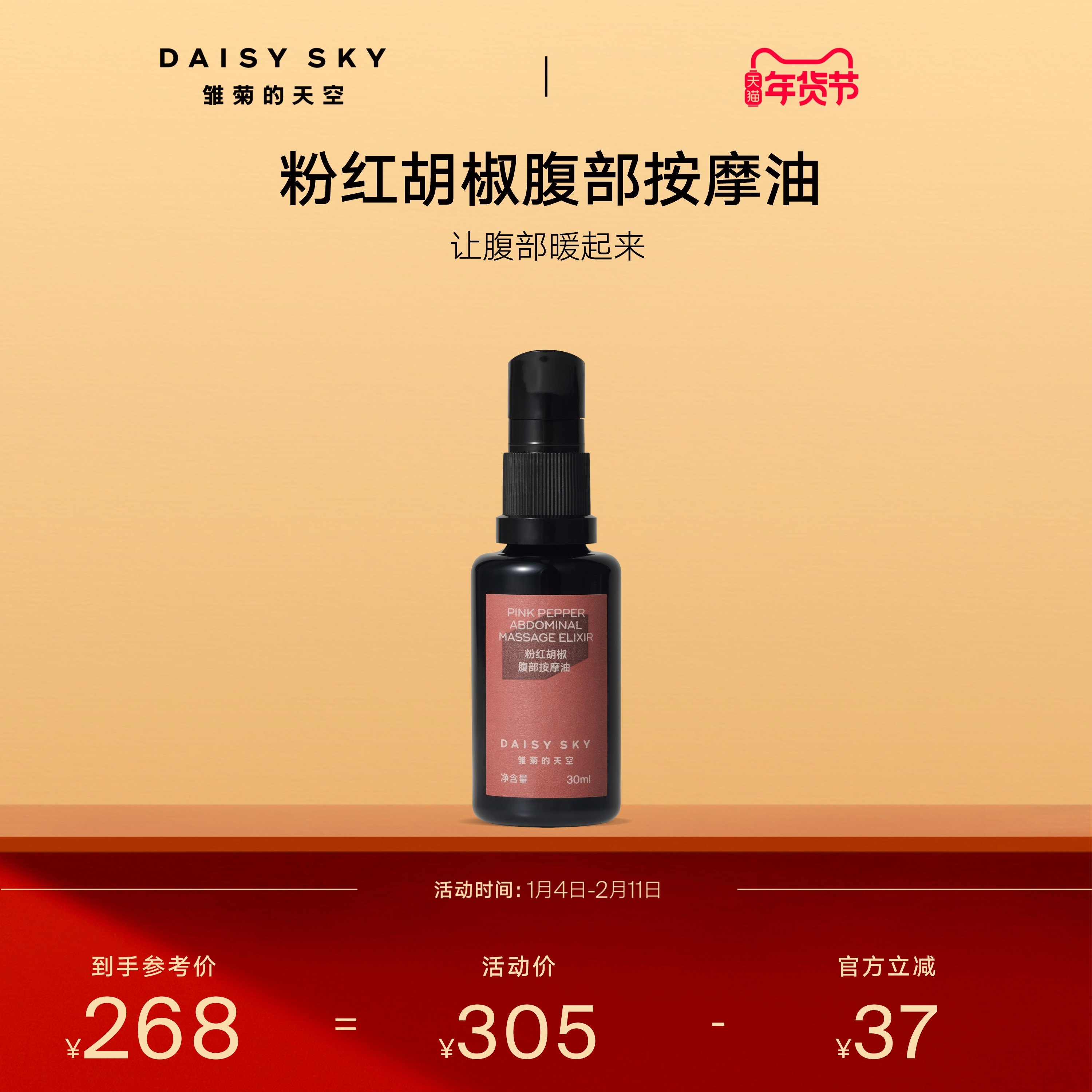 【立即选购】雏菊的天空粉红胡椒腹部按摩油身体油紧致淡化纹路,美容护肤/美体/精油,身体护理油,淘宝优惠券,粉丝福利购,淘宝优惠卷