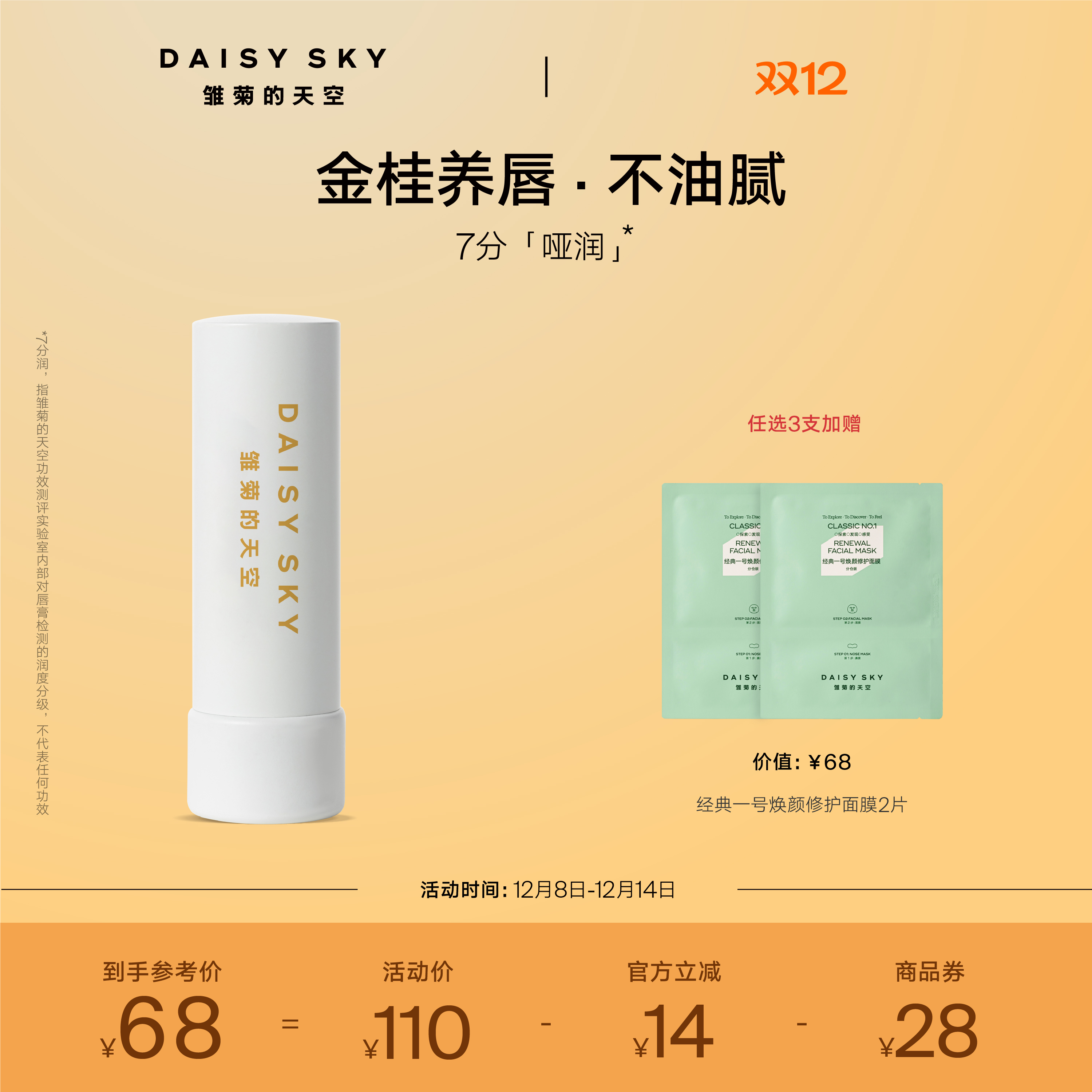 保湿滋润 淡化唇纹