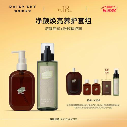 【立即选购】雏菊的天空洁颜油蜜+粉玫瑰纯露318ml