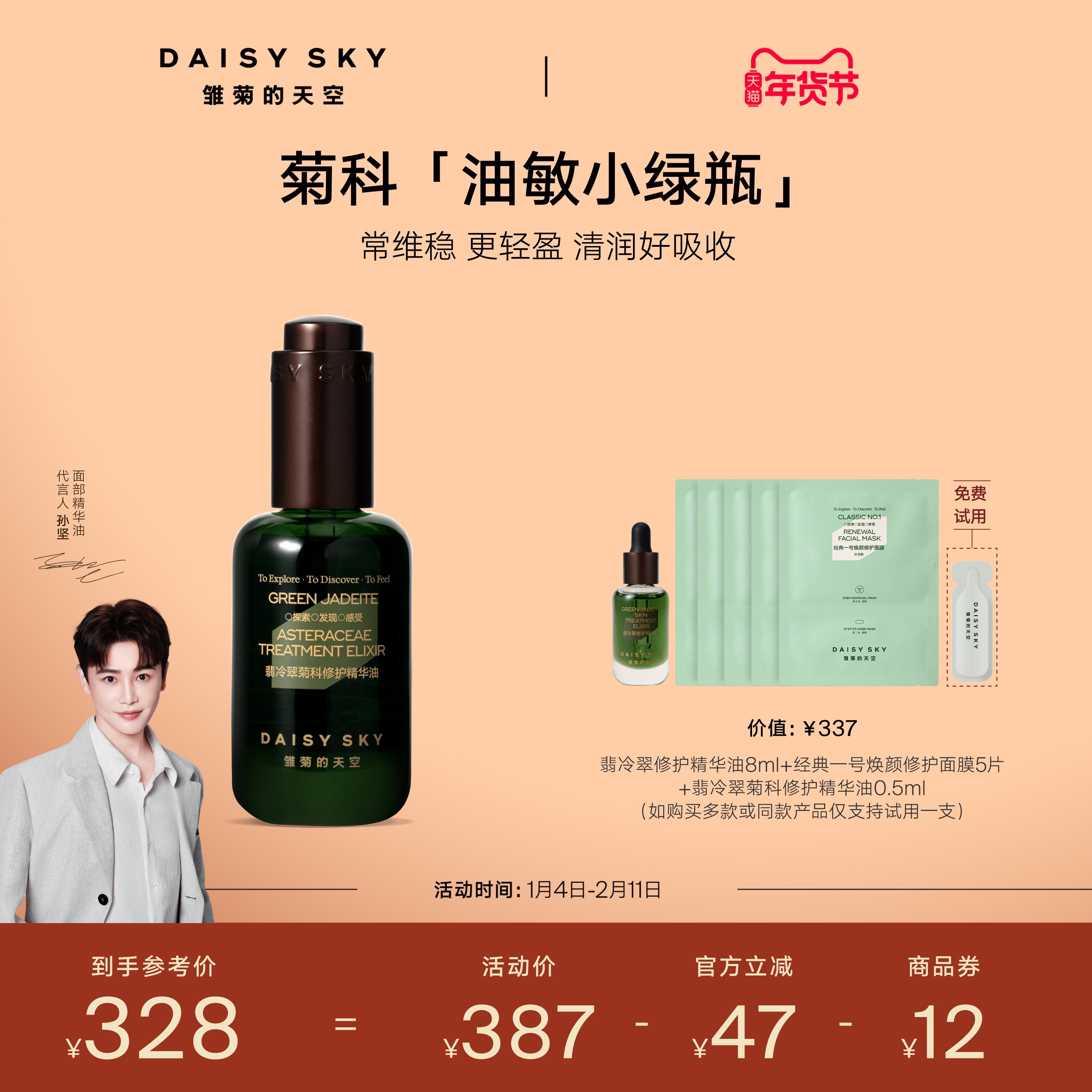 【立即选购】雏菊的天空翡冷翠菊科修护精华油面部精油限定版