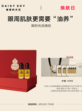 【伊能静推荐】琥珀时光眼部精华油淡化眼纹送妈妈送闺蜜生日礼物