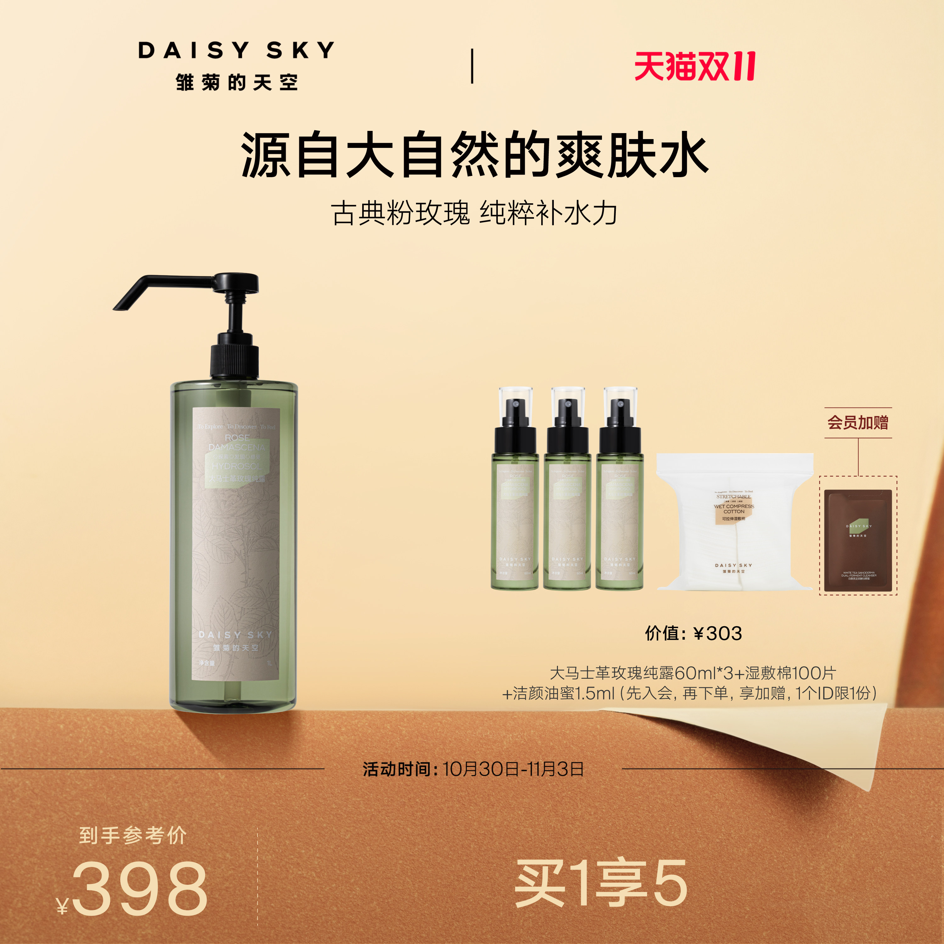 【双11现货】雏菊的天空大马士革玫瑰纯露补水玫瑰水爽肤水舒缓
