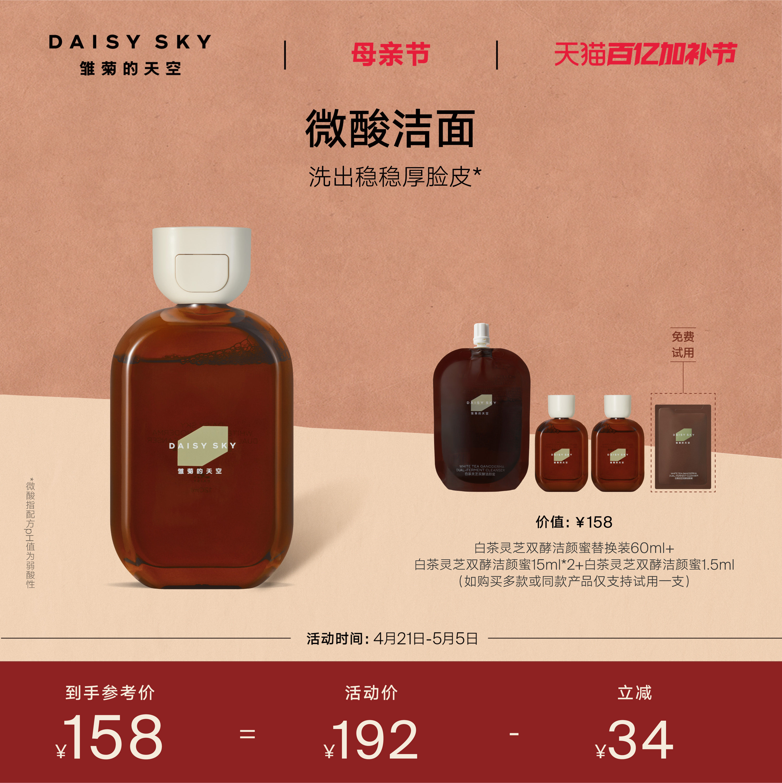 【立即选购】雏菊的天空白茶灵芝双酵洁颜蜜洗面奶微酸清洁洁面