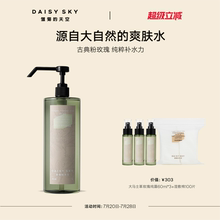[立即选购]雏菊的天空大马士革玫瑰纯露补水玫瑰水爽肤水