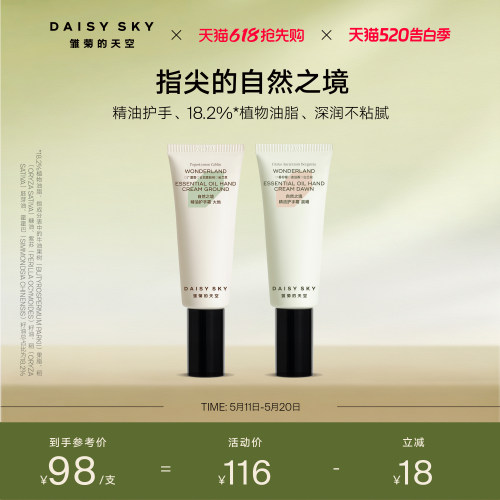 【立即选购】雏菊的天空自然之境精油护手霜滋润保湿香氛手霜