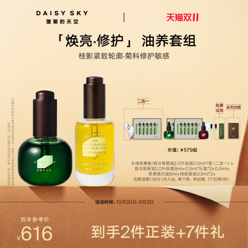 桂影精华油 以油养肤