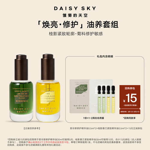 雏菊的天空星品礼包组合装