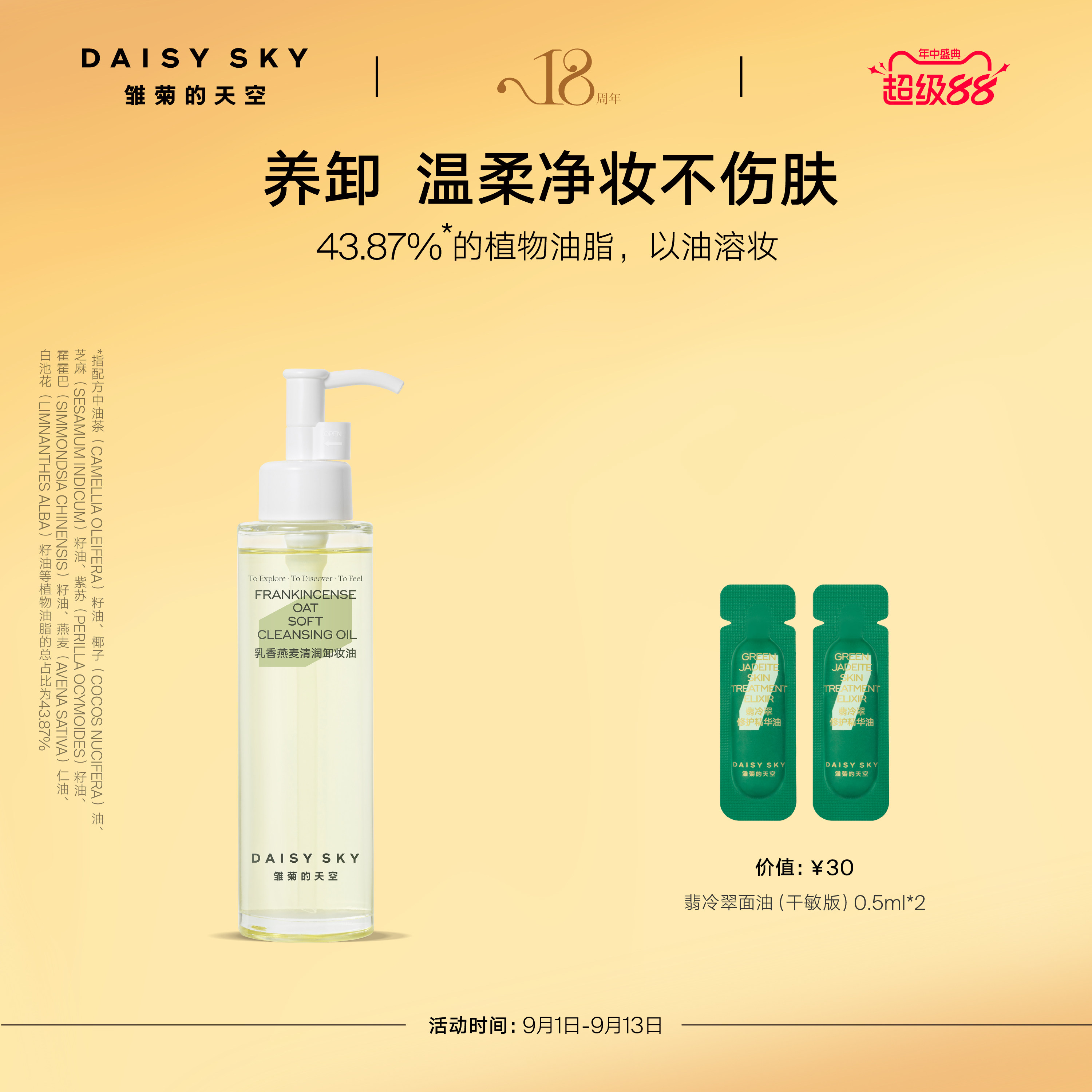 [立即选购]雏菊的天空乳香燕麦清润卸妆油女保湿温和清洁肌肤