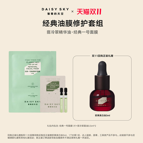雏菊的天空修护精华油1ml